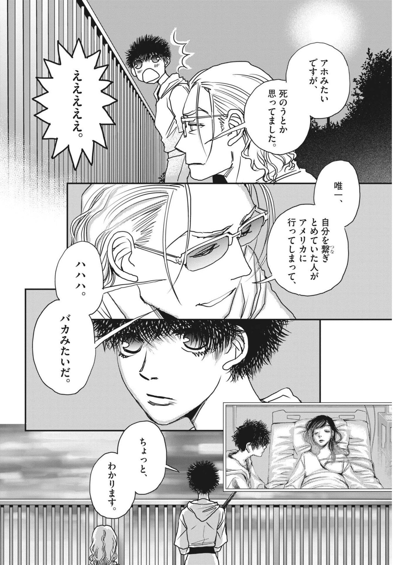 HAIBAIYOUSHI MIZUIRO Chapter 71 page 4 - nihonkuni.com
