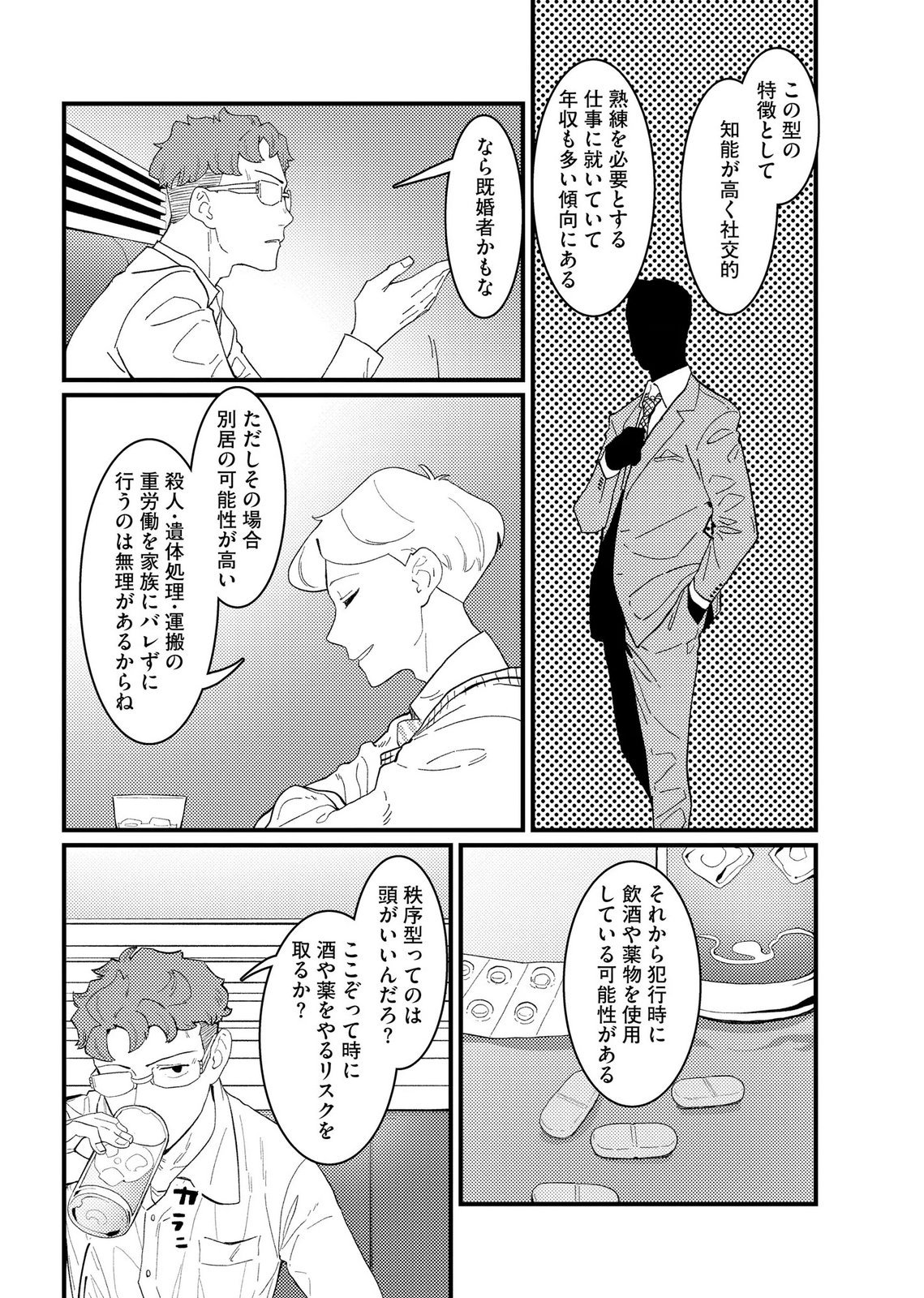 IJOU SHINRI HAN VS MIRAI SHI TANTEI Chapter 28 - Page 18