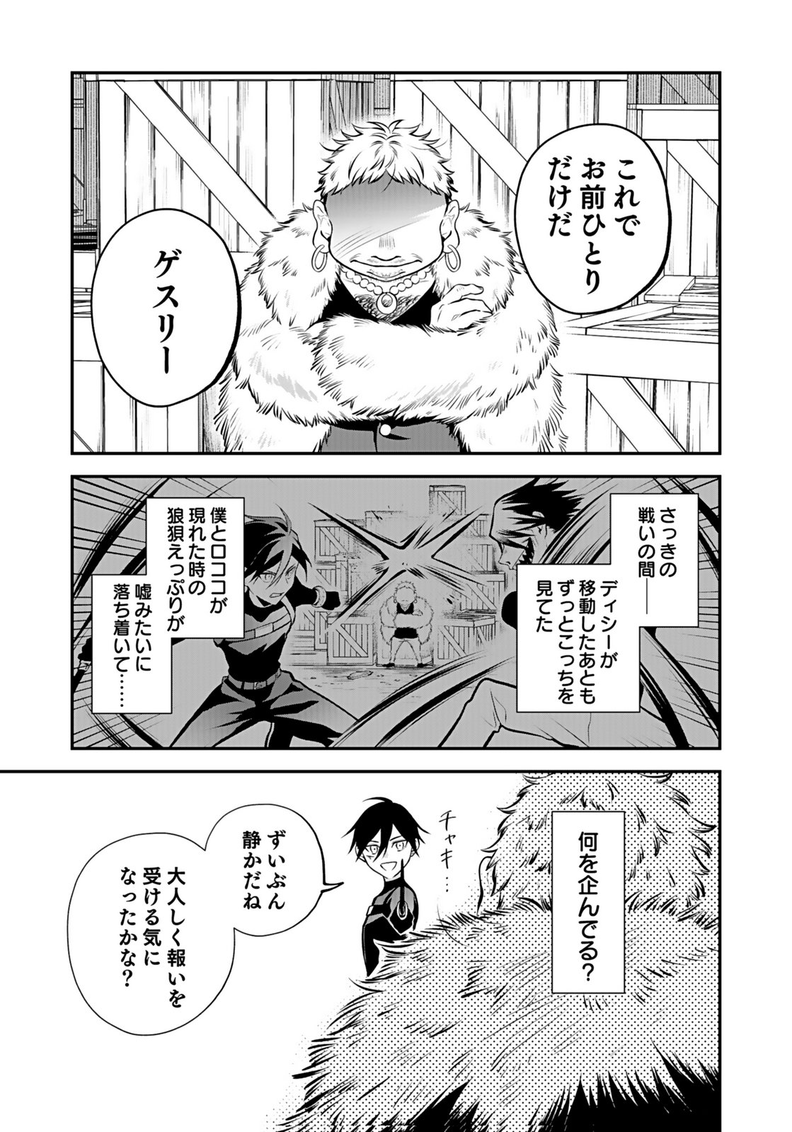 YAMI ZOKUSEI DAKEDO KYAKKOU WO ABITE MO II DESU KA: TSUIHOUSARETA SHOUNEN ASASHIN WA WAKEARI YAMI BISHOUJO-TACHI TO SHIN NO YUUSHA NI NARIAGARU Chapter 9 page 21 - nihonkuni.com