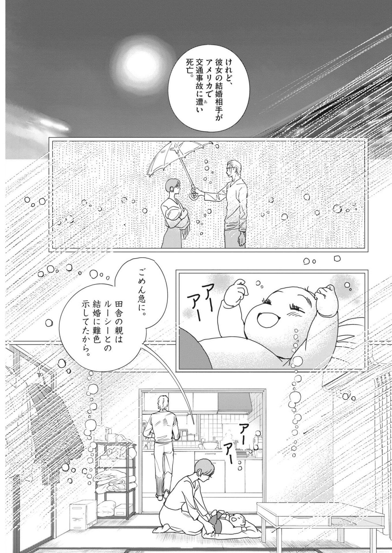 HAIBAIYOUSHI MIZUIRO Chapter 71 page 5 - nihonkuni.com