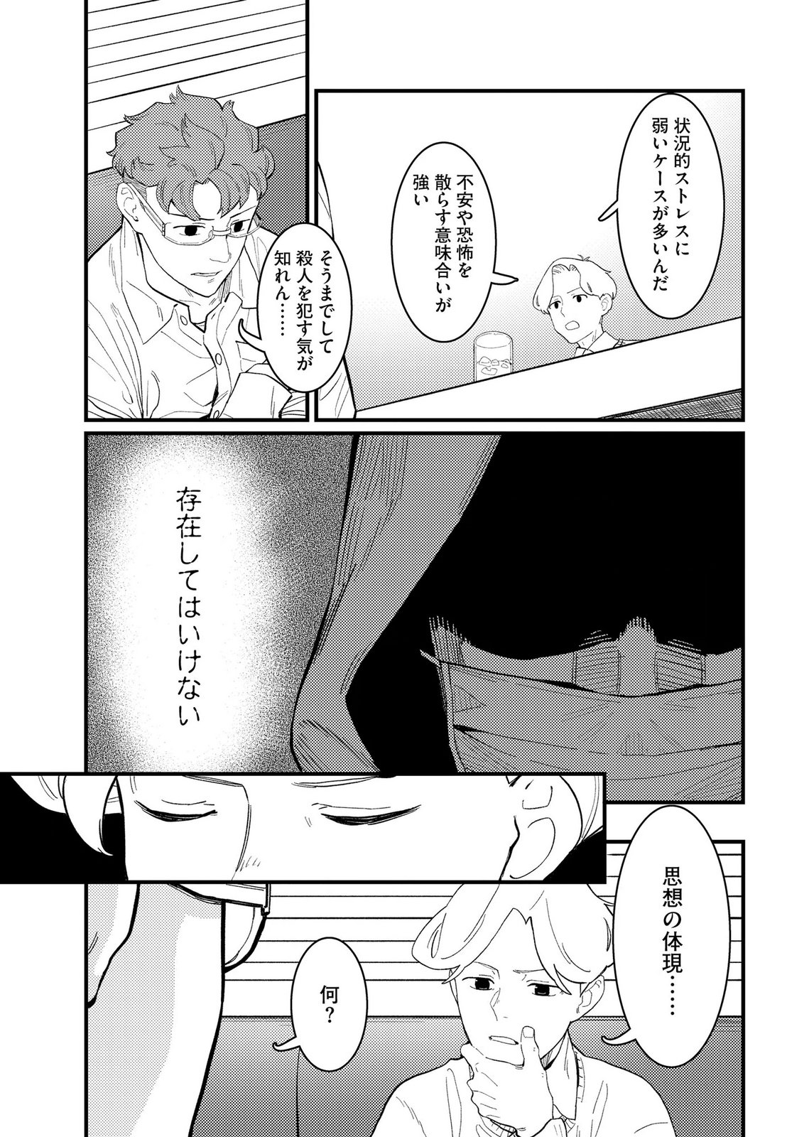 IJOU SHINRI HAN VS MIRAI SHI TANTEI Chapter 28 - Page 19
