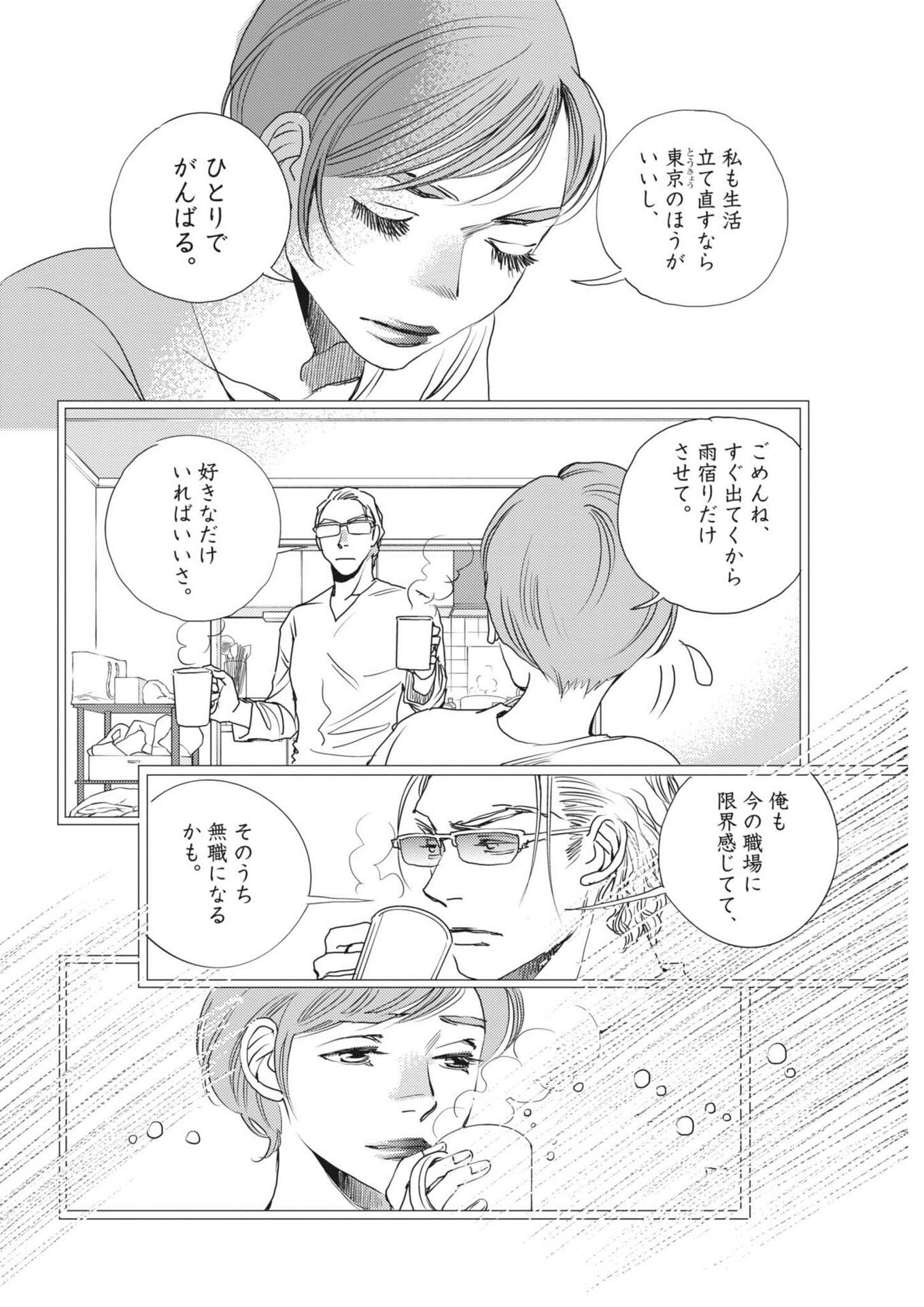 HAIBAIYOUSHI MIZUIRO Chapter 71 page 6 - nihonkuni.com