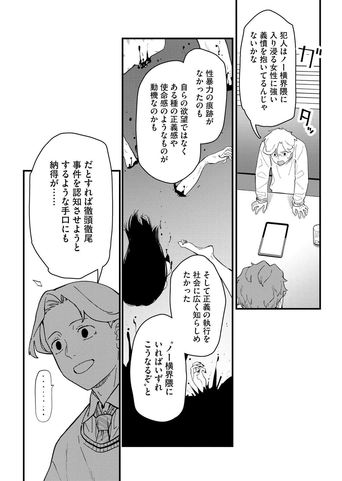 IJOU SHINRI HAN VS MIRAI SHI TANTEI Chapter 28 - Page 20