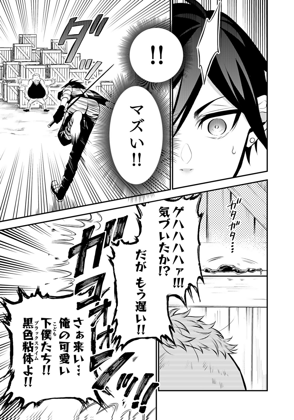 YAMI ZOKUSEI DAKEDO KYAKKOU WO ABITE MO II DESU KA: TSUIHOUSARETA SHOUNEN ASASHIN WA WAKEARI YAMI BISHOUJO-TACHI TO SHIN NO YUUSHA NI NARIAGARU Chapter 9 page 23 - nihonkuni.com