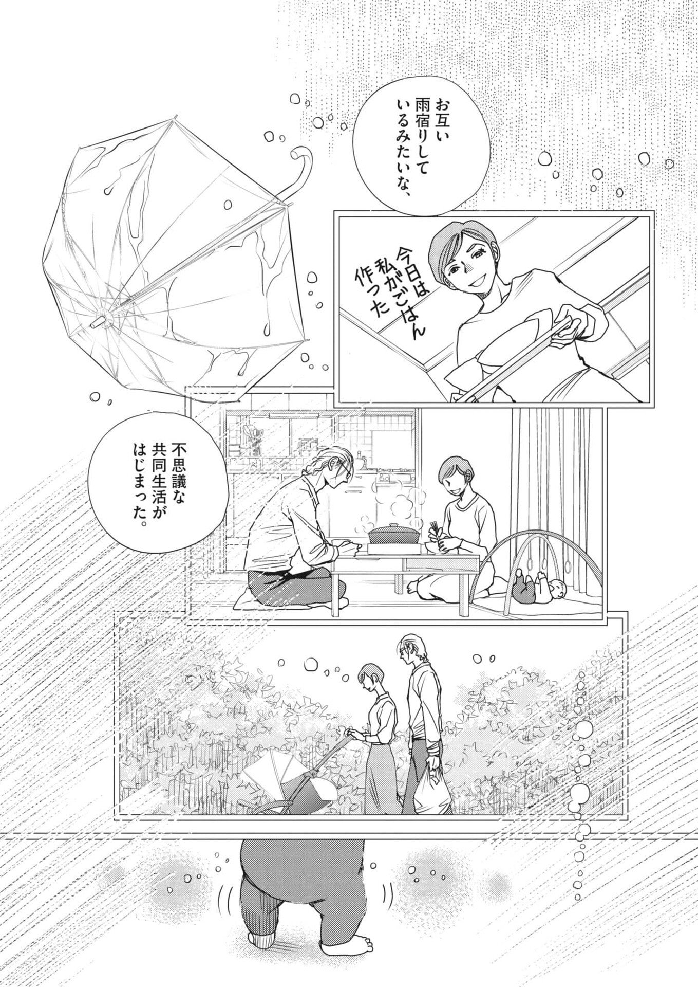 HAIBAIYOUSHI MIZUIRO Chapter 71 page 7 - nihonkuni.com