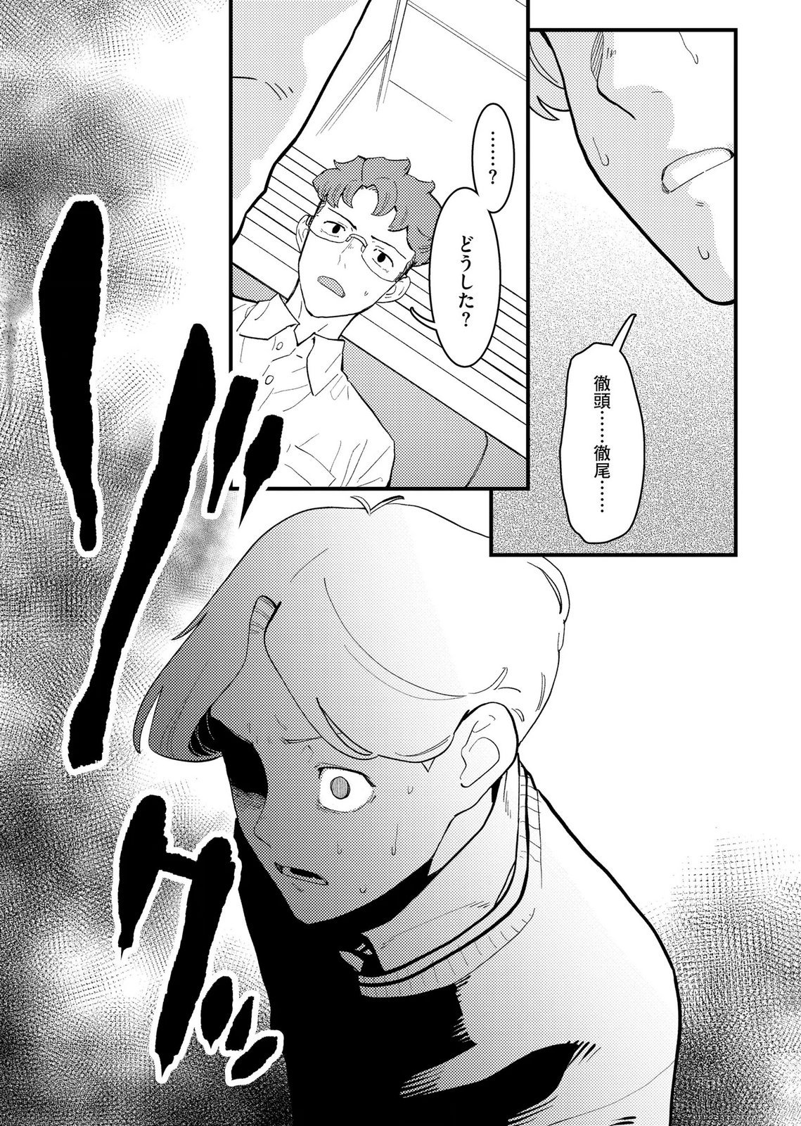 IJOU SHINRI HAN VS MIRAI SHI TANTEI Chapter 28 - Page 21