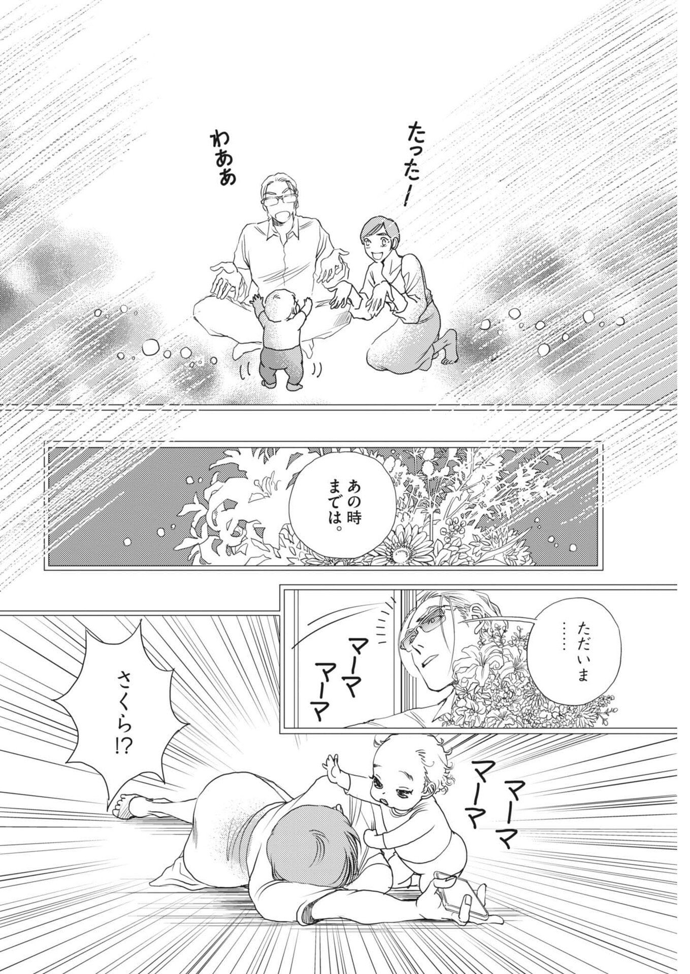 HAIBAIYOUSHI MIZUIRO Chapter 71 page 8 - nihonkuni.com