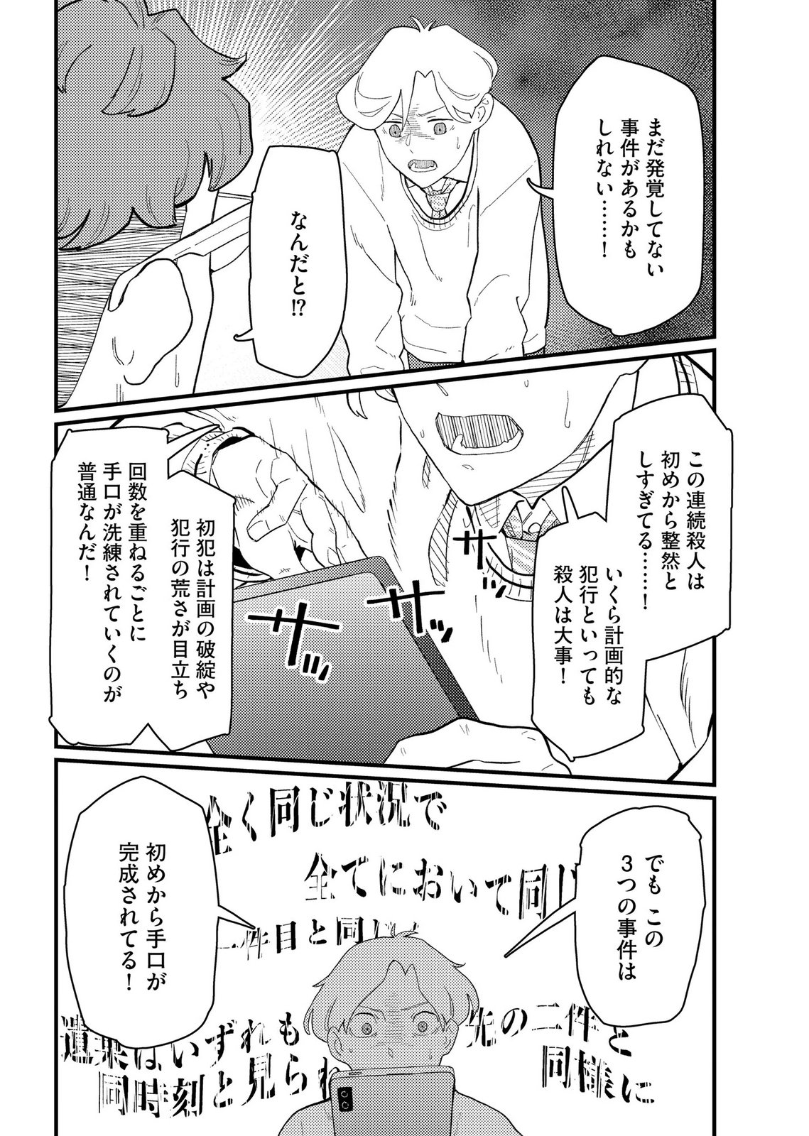 IJOU SHINRI HAN VS MIRAI SHI TANTEI Chapter 28 - Page 22