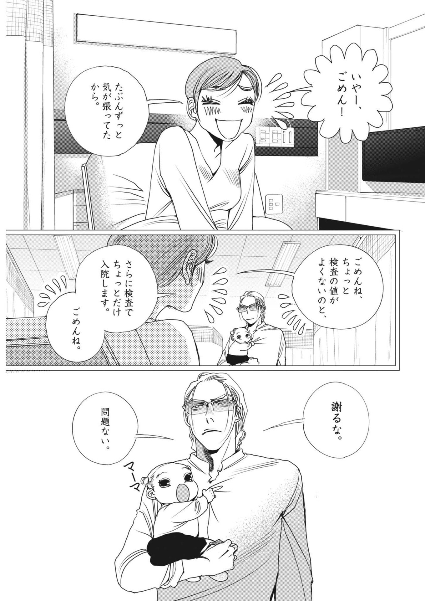 HAIBAIYOUSHI MIZUIRO Chapter 71 page 9 - nihonkuni.com