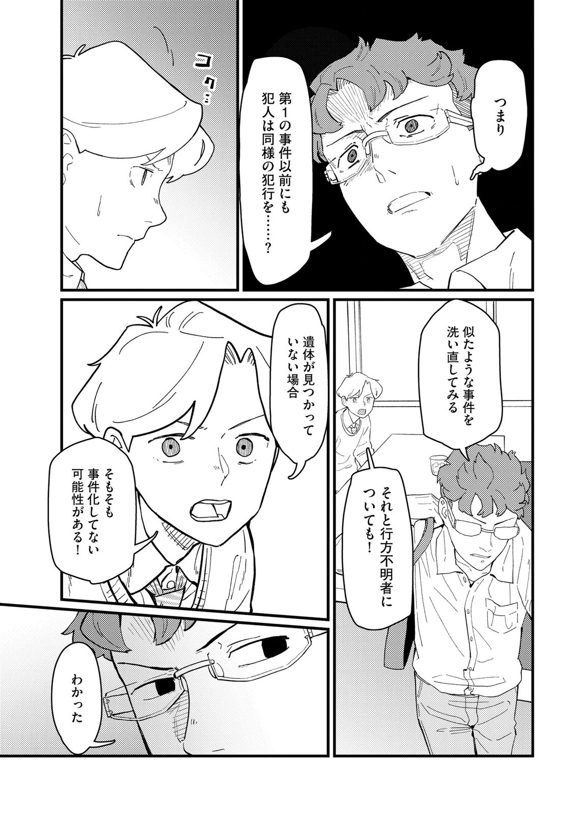 IJOU SHINRI HAN VS MIRAI SHI TANTEI Chapter 28 - Page 23