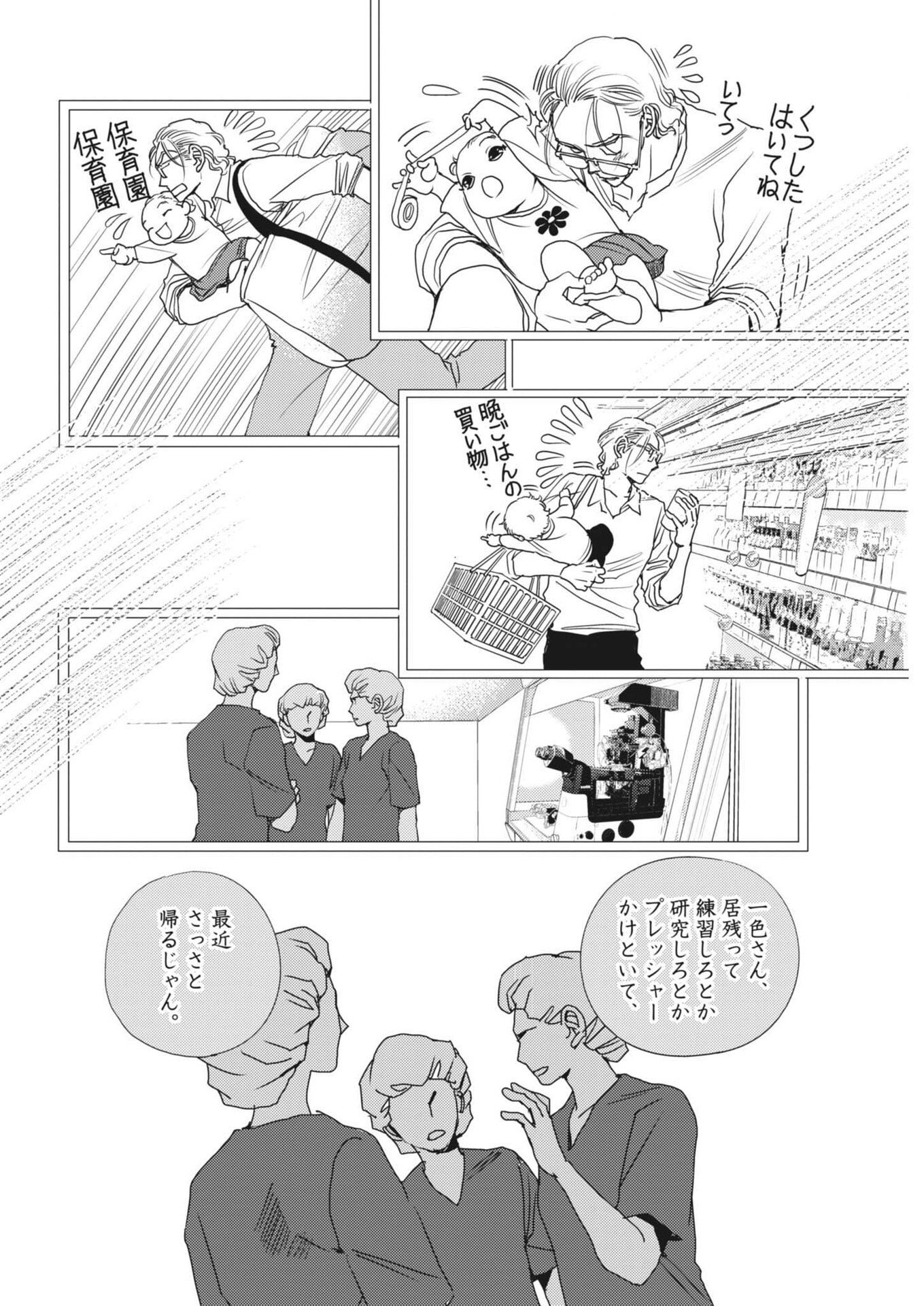 HAIBAIYOUSHI MIZUIRO Chapter 71 page 10 - nihonkuni.com