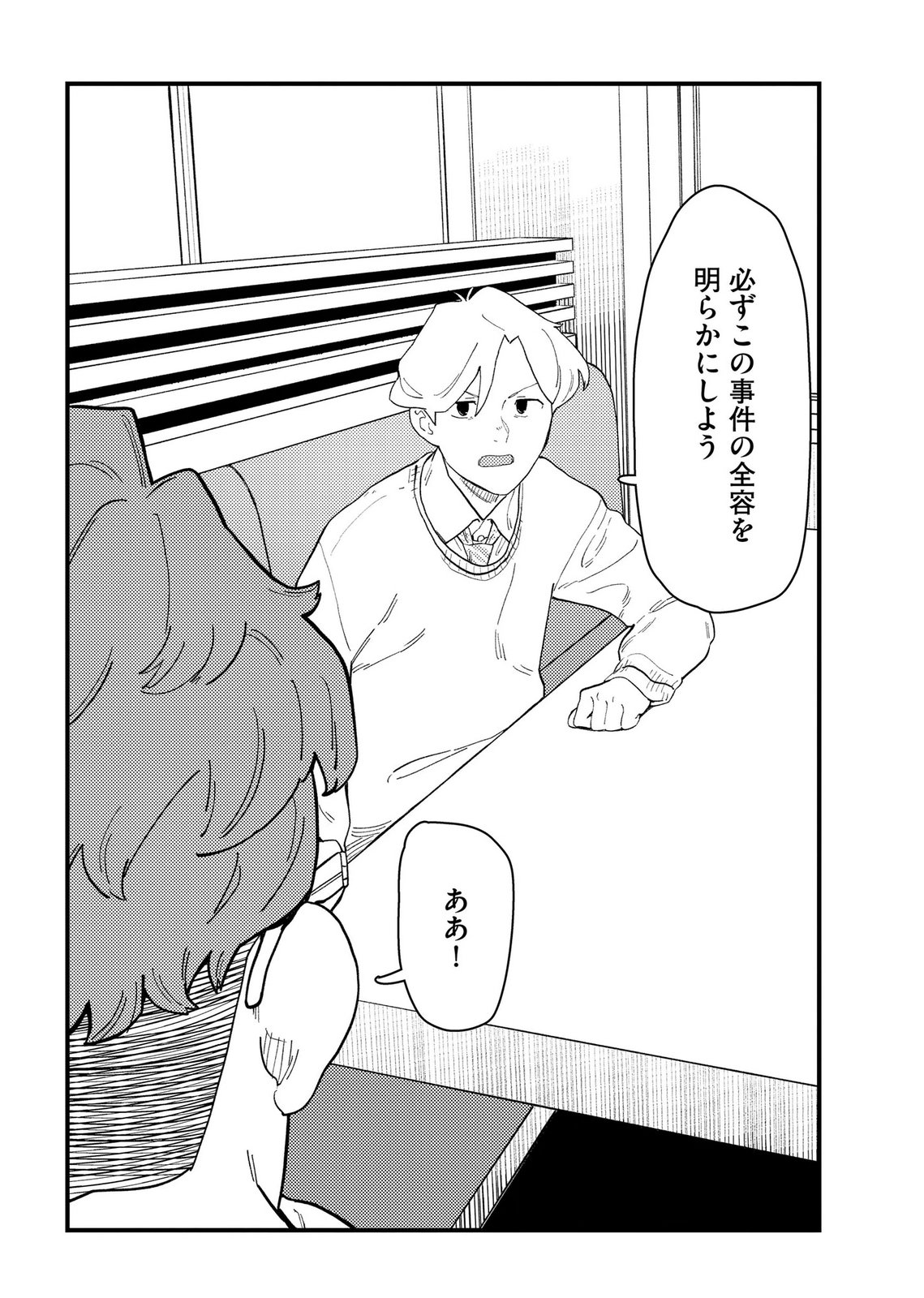 IJOU SHINRI HAN VS MIRAI SHI TANTEI Chapter 28 - Page 24