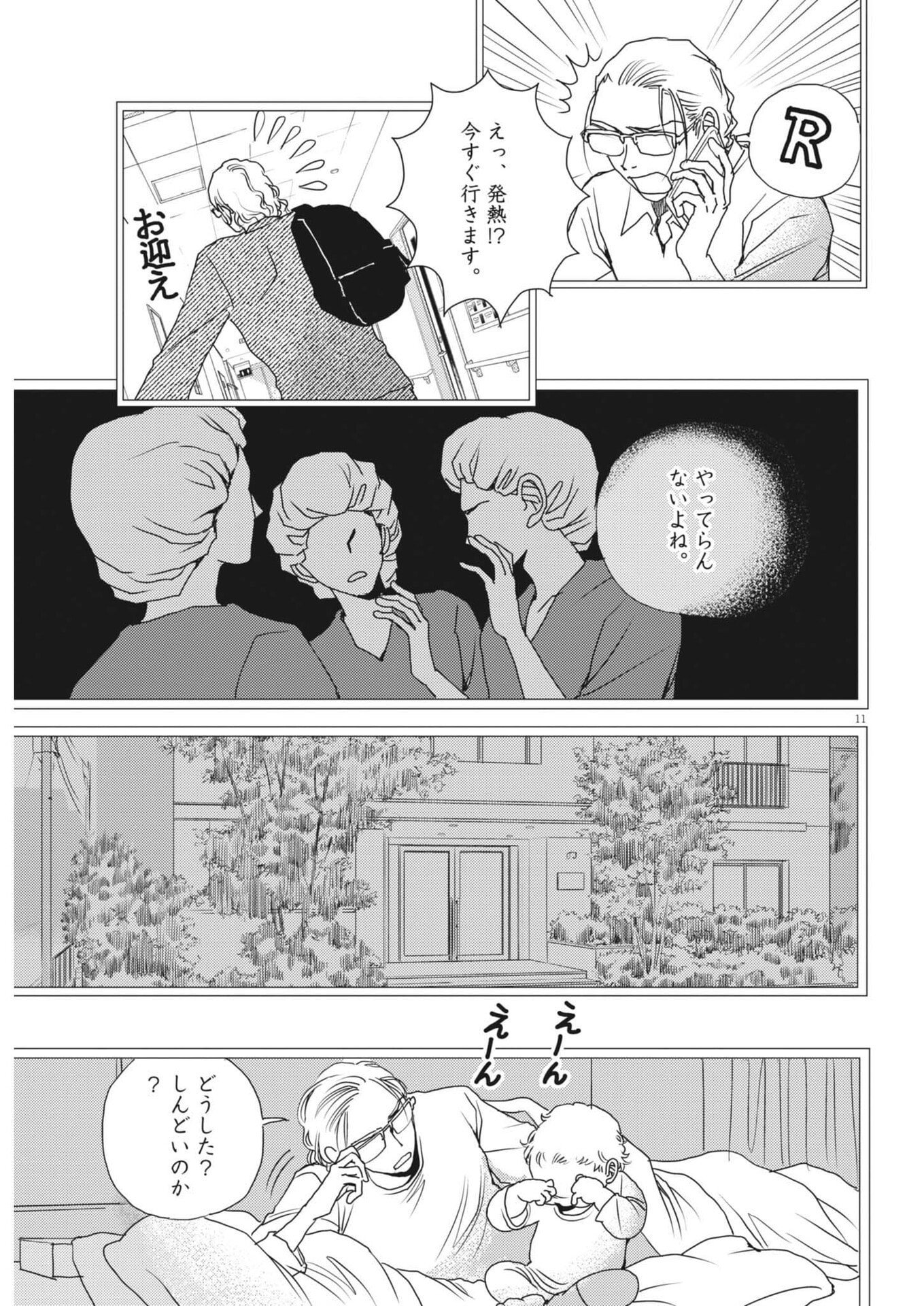 HAIBAIYOUSHI MIZUIRO Chapter 71 page 11 - nihonkuni.com