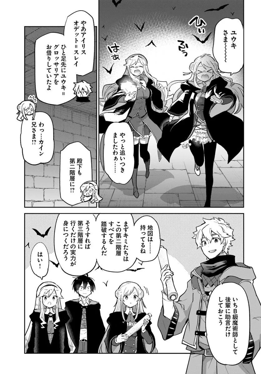 HENKYOU GURASHI NO MAOU, TENSEI SHITE SAIKYOU NO MAJUTSUSHI NI NARU (MANGA) - RAW Chapter 65 page 9 - nihonkuni.com
