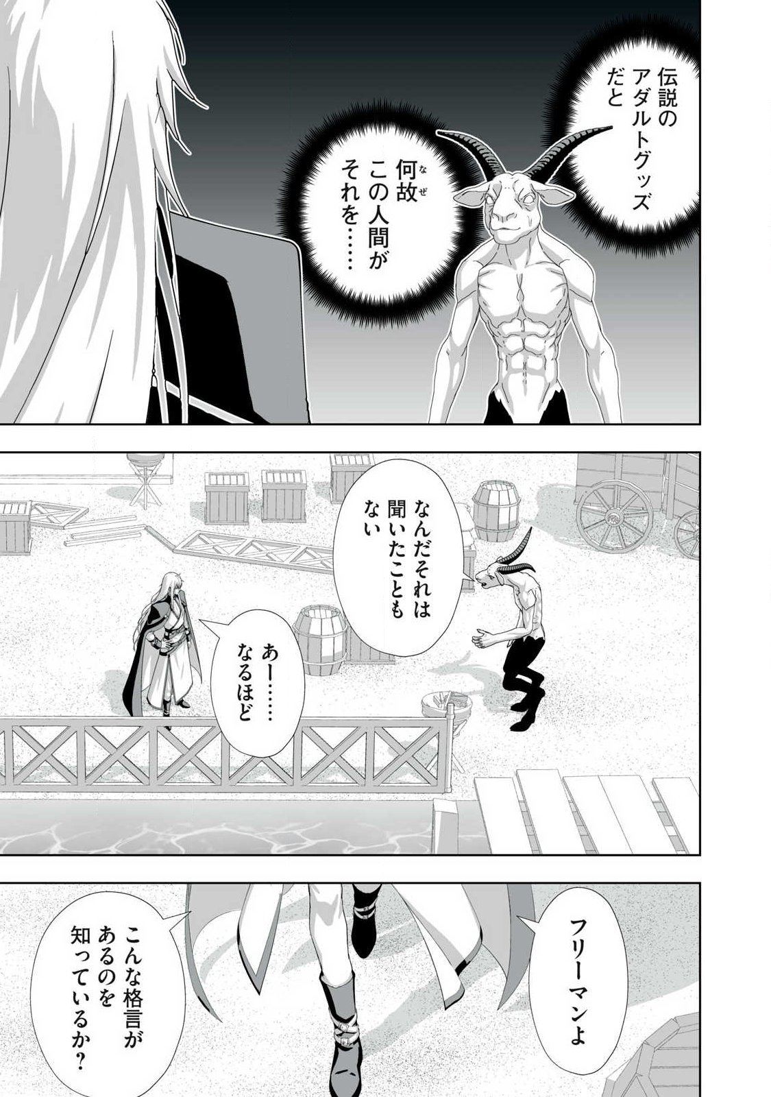 TSUIHOU SARETA RENKINJUTSUSHI, ADULT TOYS DE SEKAI WO SUKUU ～ DONNA MONSTER DEMO ZETTAI NI IKASERU OTOKO ～ Chapter 93 page 9 - nihonkuni.com