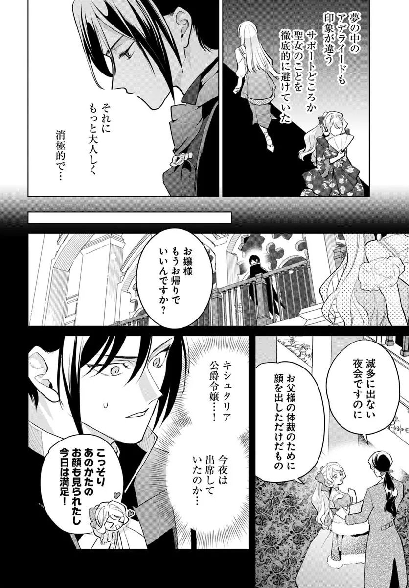 WATAKUSHI NI KOI SHITE KUDASAI! ~LOOP NIKAIME NO AKUYAKU REIJOU DESU GA HAMETSU KAIHI NO TAME "YUWAKU" SHIMASU~ RAW Chapter 13.2 page 9 - nihonkuni.com
