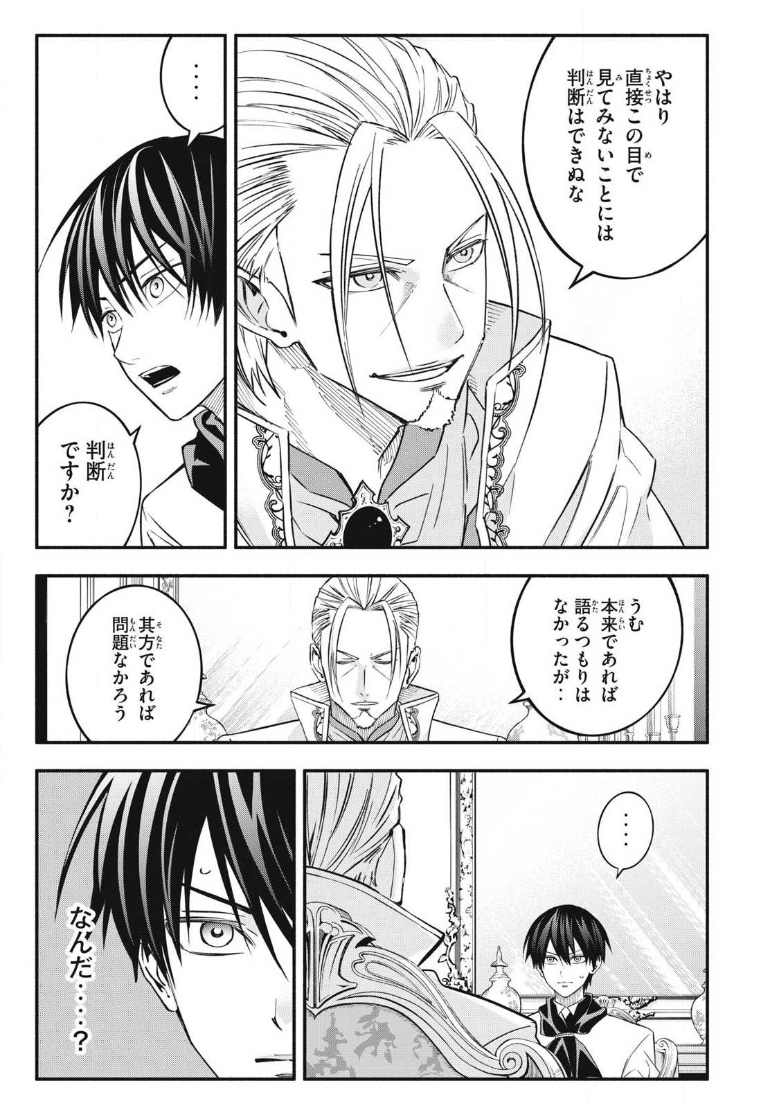 GEEMU CHUUBAN DE SHINU AKUYAKU KIZOKU NI TENSEI SHITA NODE, HAZURE SKILL "TAME" WO KUSHI SHITE SAIKYOU WO MEZASHITE MITA Chapter 68 page 9 - nihonkuni.com