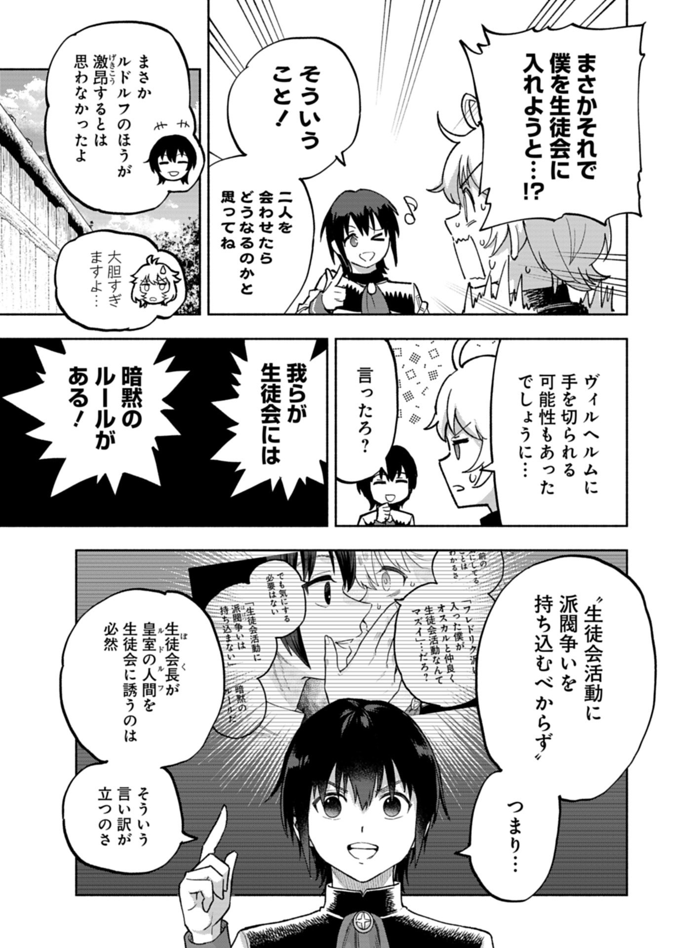 TADA NO MURABITO NO BOKU GA, SANHYAKUNEN MAE NO BOUKUN OUJI NI TENSEI SHITESHIMAIMASHITA: ZENSEI NO CHISHIKI DE ANSATSU FURAGU WO KAIHI SHITE, ODAYAKA NI IKINOKORIMASU Chap 17.1 - Pic 9