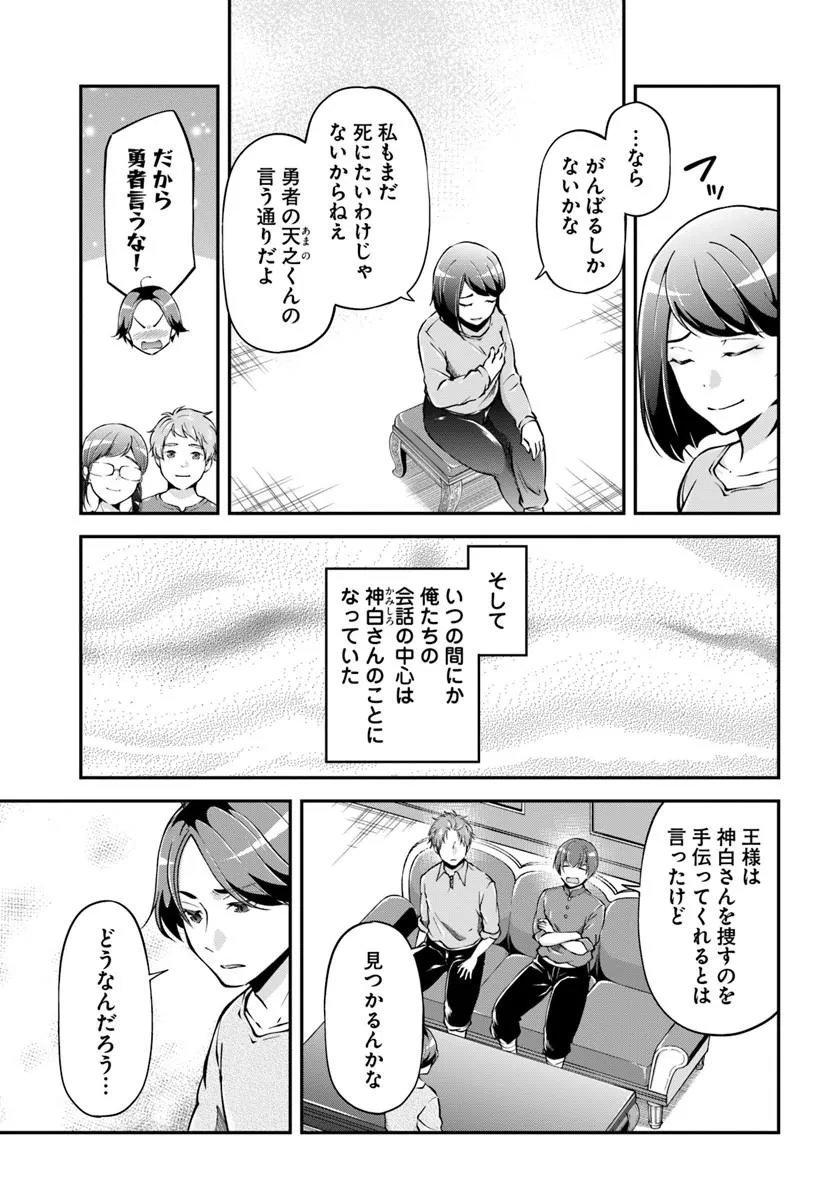 CLASSMATE WA ISEKAI TENI NA NONI WATASHI WA ISEKAI TENSEI Chapter 13 page 9 - nihonkuni.com