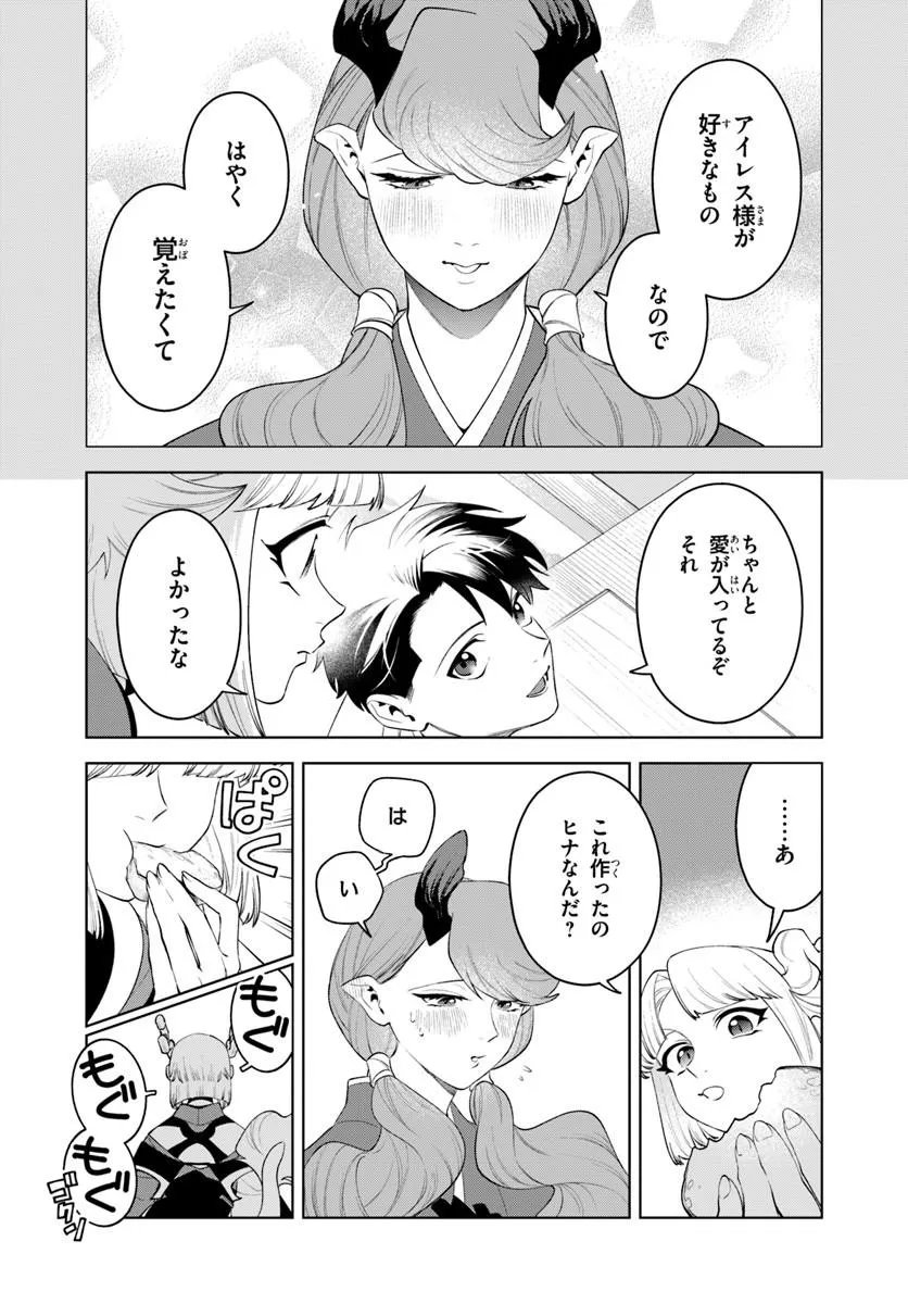 ISEKAI NO SUMIKKO DE KAITEKI MONOZUKURI SEIKATSU - MEGAMI-SAMA NO KURETA KOUBOU WA CHOTTO YARISUGI SEINOU DATTA Chapter 29.2 page 9 - nihonkuni.com