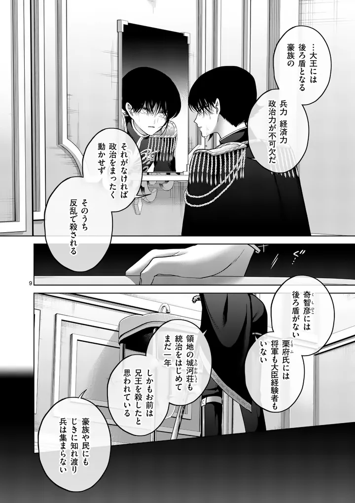 KAKUTE MUHON NO FUYU WA SARI - RAW Chapter 16 page 9 - nihonkuni.com