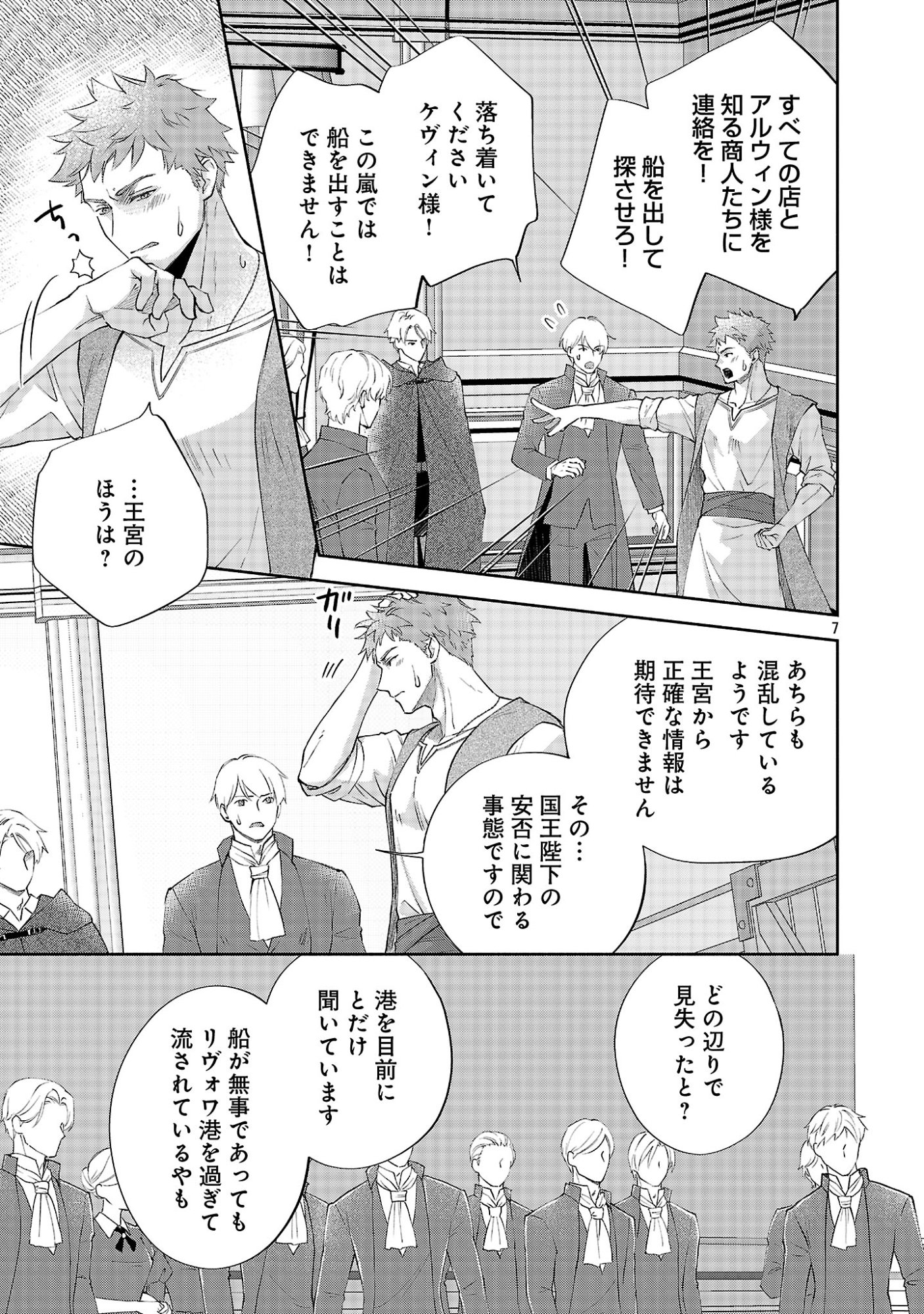 SHIROI KEKKON KARA SAN-NEN. DANNA-SAMA, WATASHI TO RIENSHITE KUDASAI Chap 25.1 - Pic 9