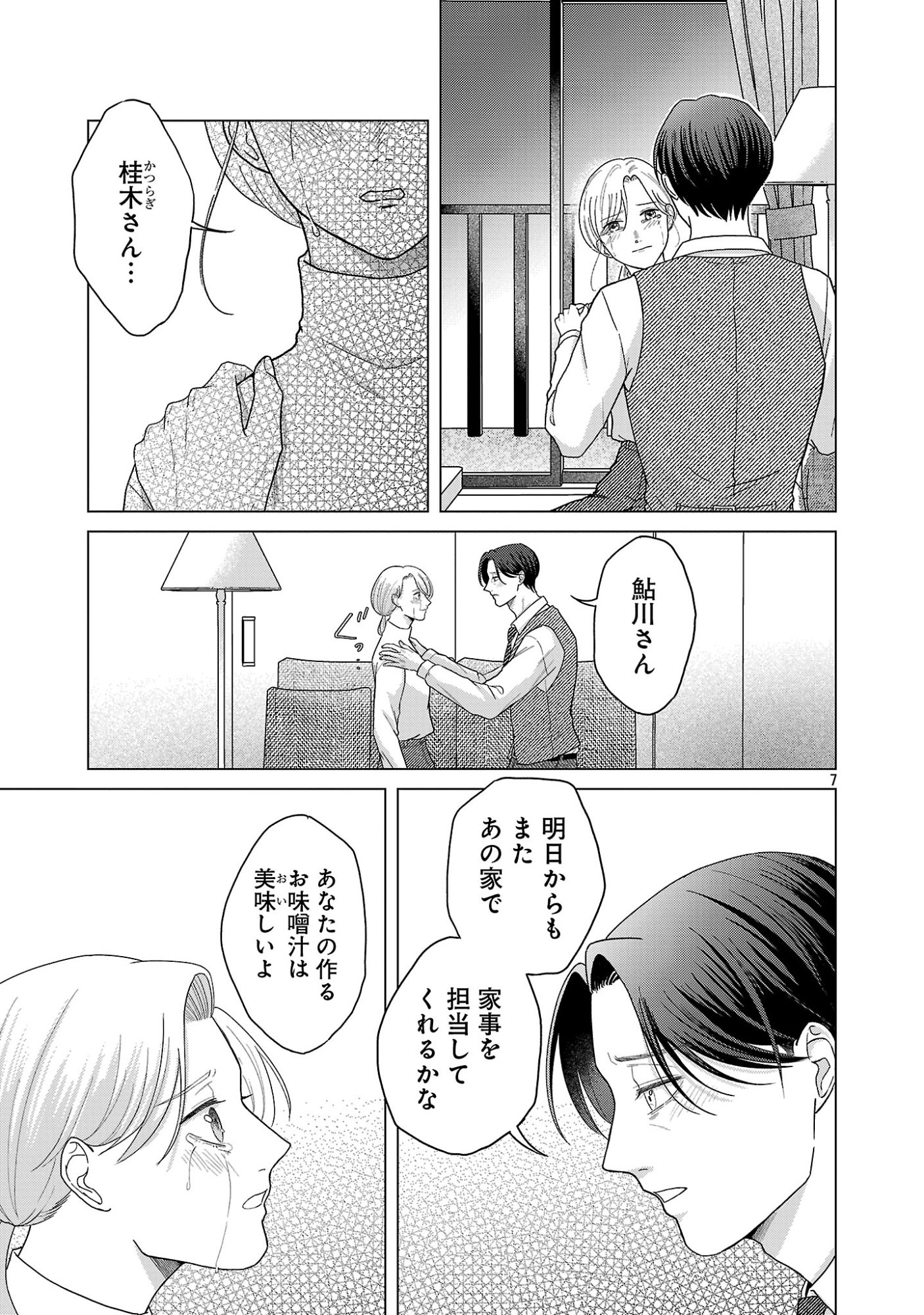 UMIBE NO MACHI DE MAGARI GURASHI Chap 19.1 - Pic 9