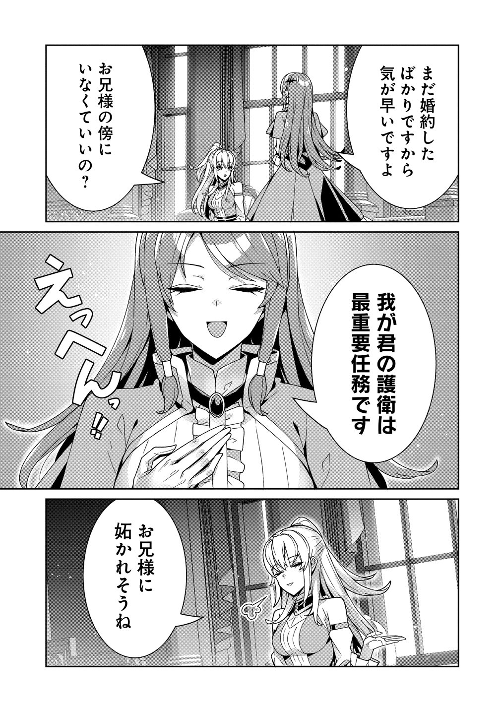 IRANAI AKUYAKU REIJOU, WAGA KUNI DE HIKI TORIMASU WA ～ YUSHUU NA GO REIJOUGATA WO TSUIHOU DA NANTE OROKANA MANE, KUNI WO HOROBOSHIMASHITE YO? ～ Chapter 20.1 page 9 - nihonkuni.com