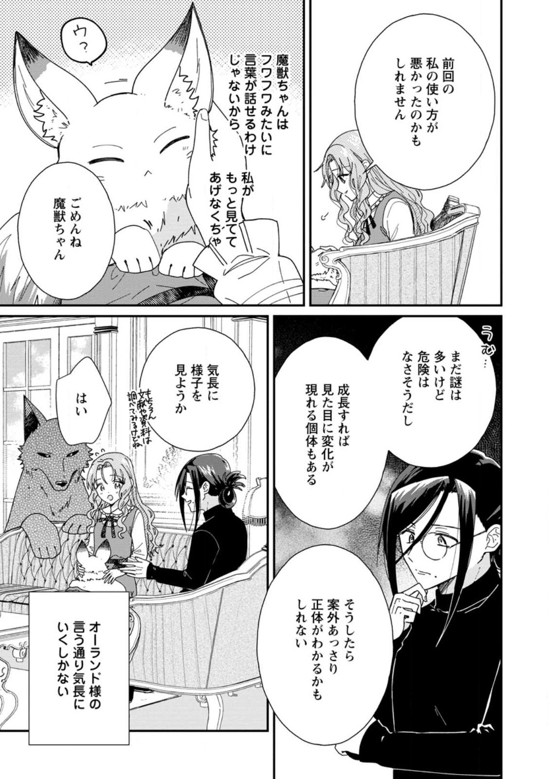 OCHIKOBORE DAME REIJOU WA DEKIAI SARETE UMAREKAWARIMASU!? HOMERARERU NO GA URESHIKUTE GANBATTE ITARA KIKAKU-GAI NO SAINOU GA KAIKA SHIMASHITA Chapter 18.2 page 9 - nihonkuni.com