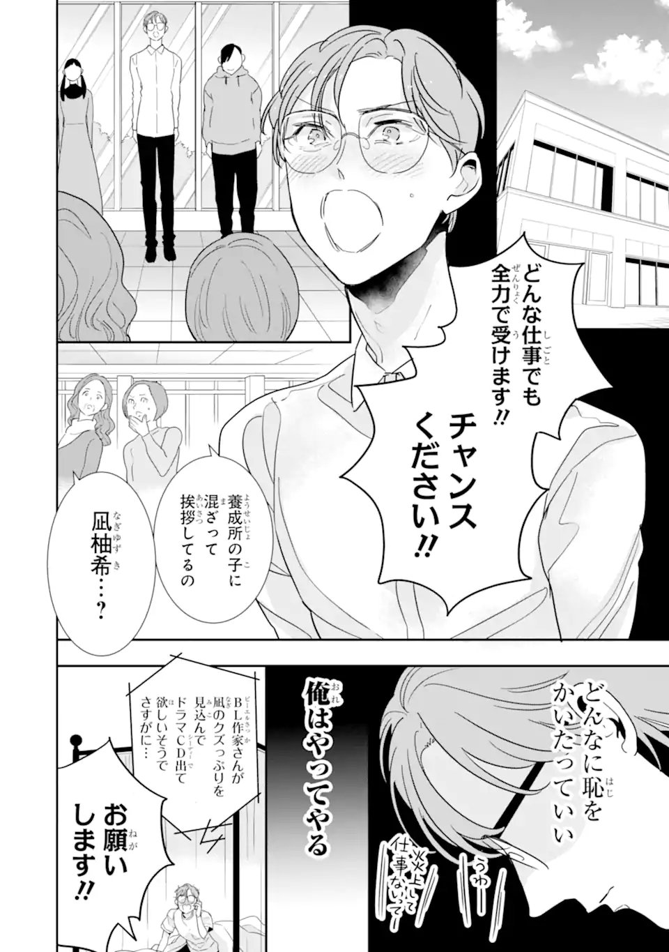 OSHI SEFU OSHI SEIYUU NO SEX FRIEND-NUMA Chapter 19.2 page 9 - nihonkuni.com
