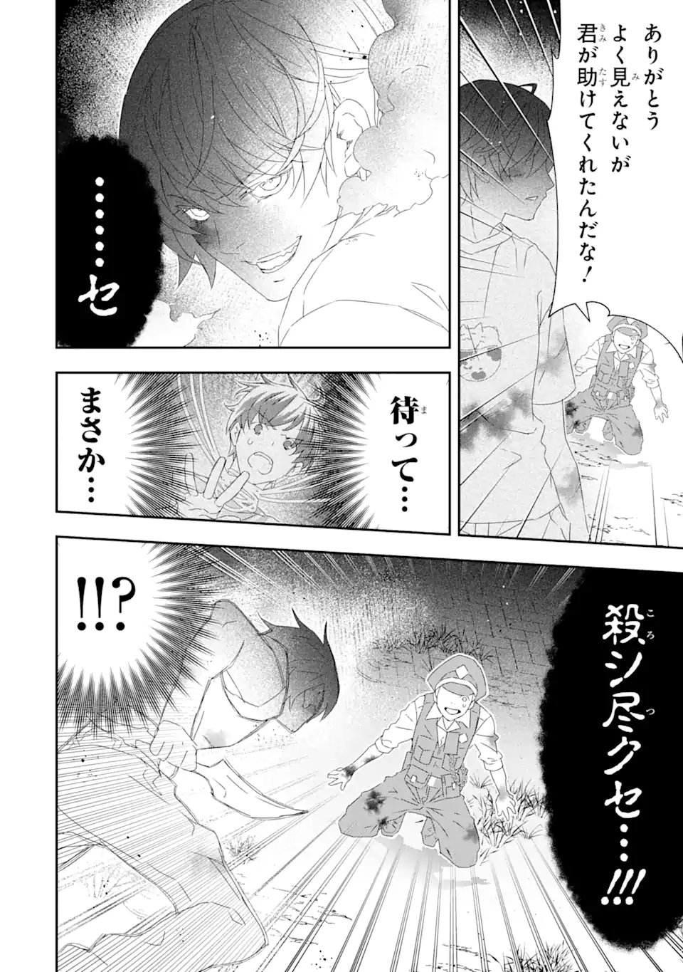 SAIJAKU BOUKEN-SHA GA ”KANZEN DROP” DE GENDAI SAIKYOU: JIBUN DAKE NO RARE SKILL TO CUSTOM ABILITIES O KUSHI SHITE HOKA NO DARE YORI TSUYOKU NARU! Chapter 27 page 9 - nihonkuni.com