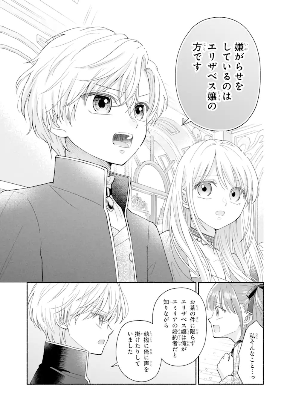 KAMI NO SHINPAN DE YARINAOSHI SASERARETEIMASU ~NIDOME NO JINSEI DE WA TSUMETAKATTA KONYAKUSHA KARA DEKIAISARERU~ Chapter 3.3 page 9 - nihonkuni.com