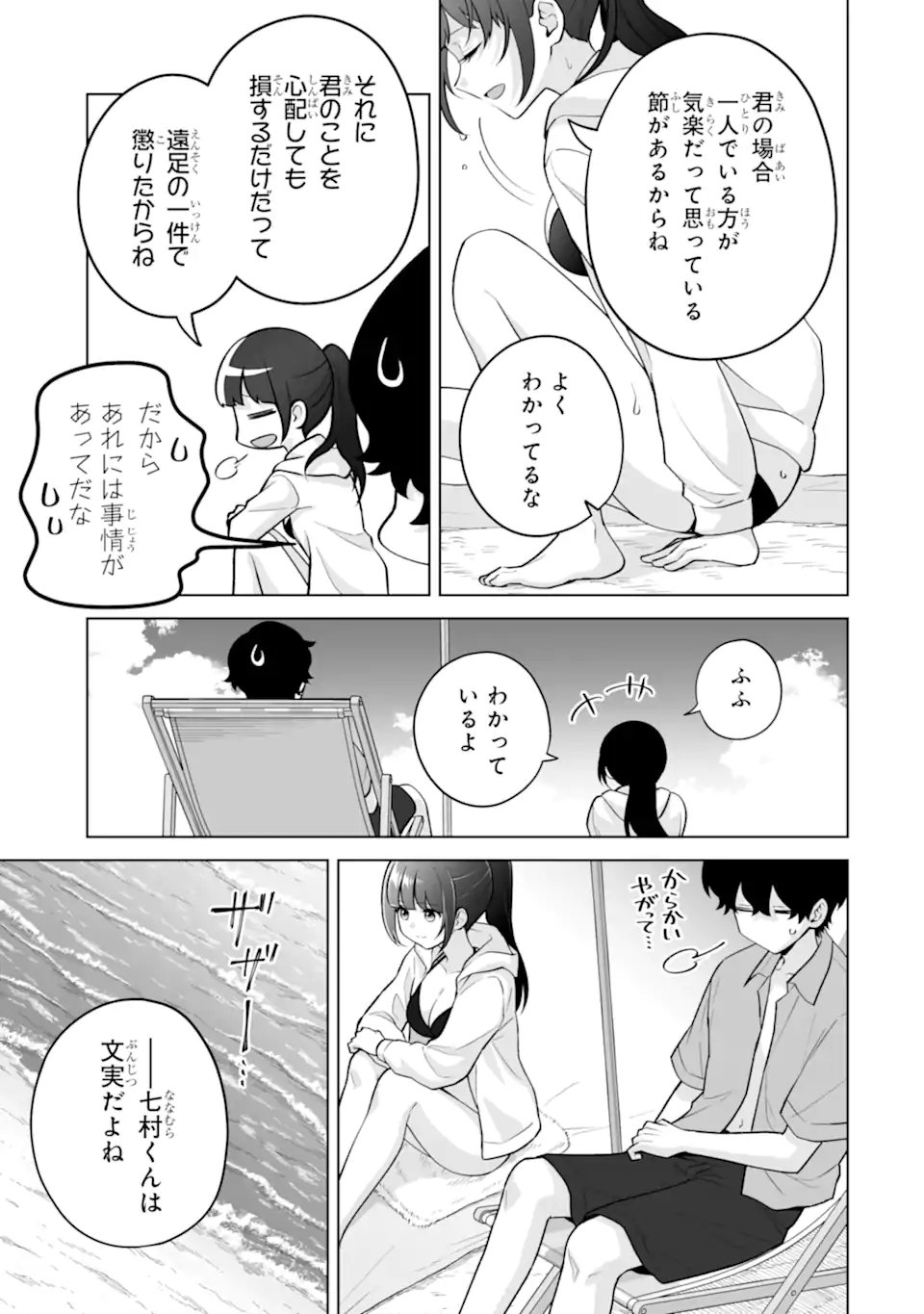 DOUKA ORE WO HANATTE OITEKURE: NAZE KA BOCCHI NO OWATTA KOUKOU SEIKATSU WO KANOJO GA KAEYOU TO SHITEKURU Chapter 36.2 page 9 - nihonkuni.com
