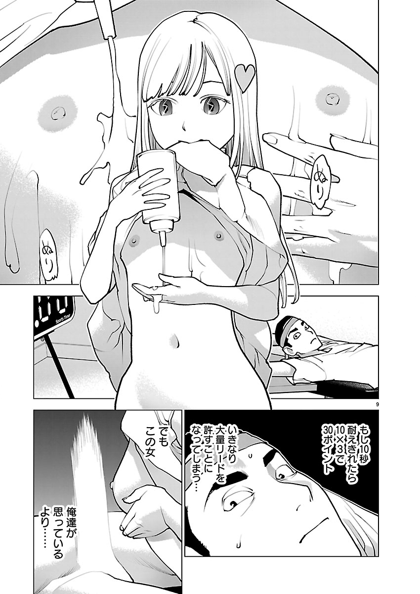 SEISHOKUKI - RAW Chapter 190 page 9 - nihonkuni.com
