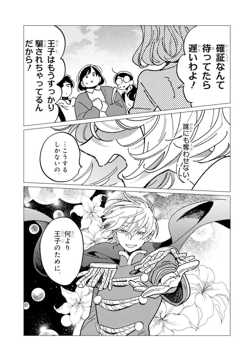"KAWAII" WA, TOKIDOKI KURUSHII Chapter 9.1 page 9 - nihonkuni.com