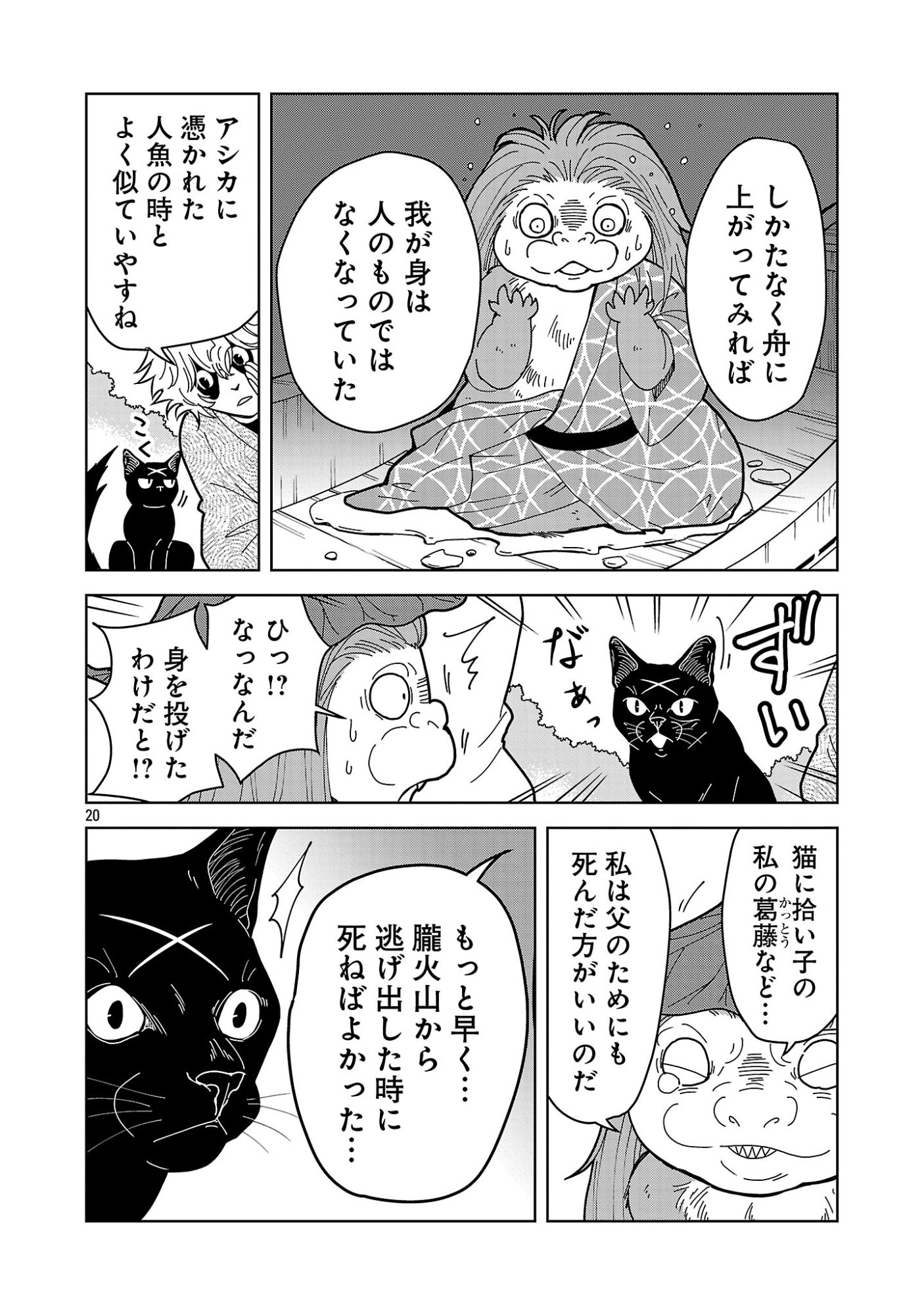 NEKOMATA KUROBEE Chap 7.22 - Pic 9