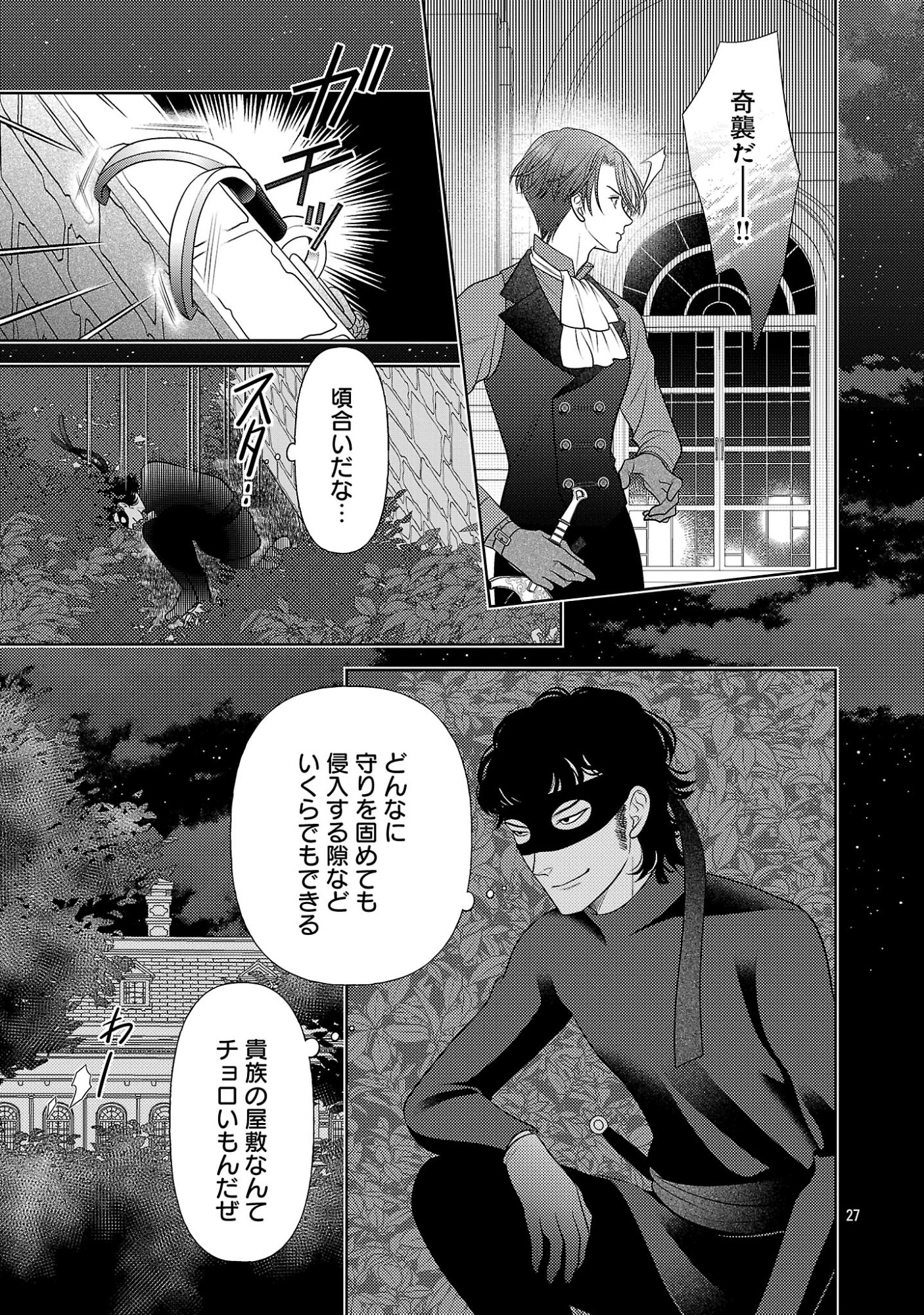 SHUUKATSU REIJOU ~ JINSEI WO AKIRAMETE SHINUKI MANMAN NA WATASHI TO DEKIAI SHITAI SHINKAN NO KOBO ~ Chapter 18.3 page 9 - nihonkuni.com