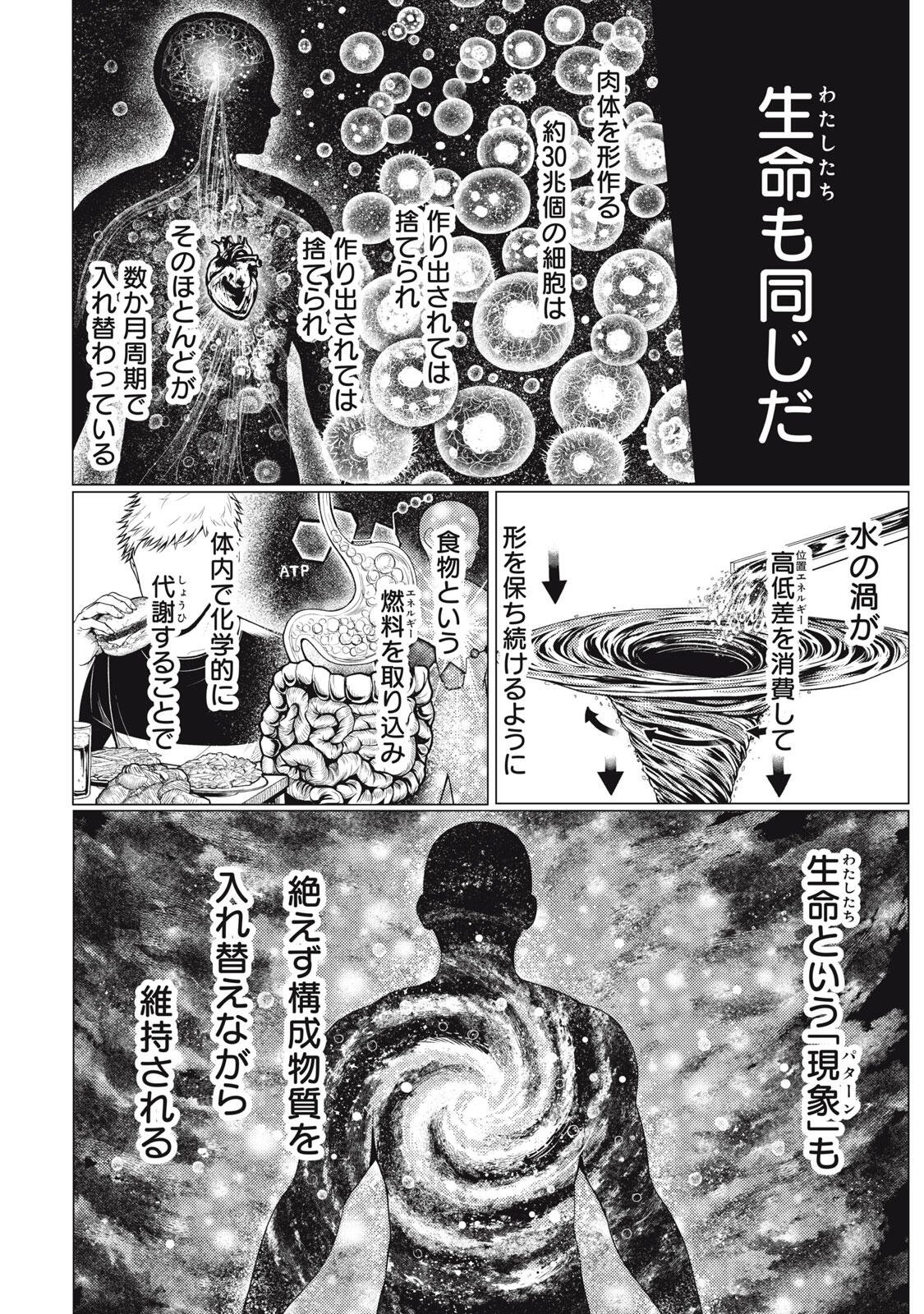 UCHUUJIN TO DEAU MAE NI YOMU HON Chapter 5 page 9 - nihonkuni.com