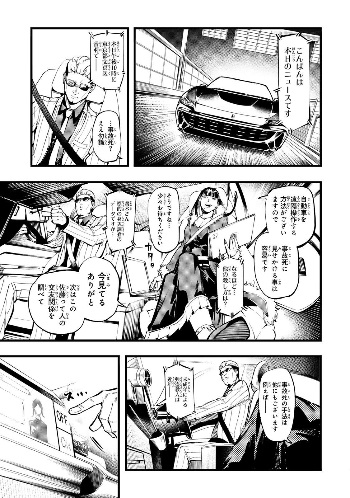 KOROSHIYA NO EIGYOU JUTSU Chapter 11 page 9 - nihonkuni.com