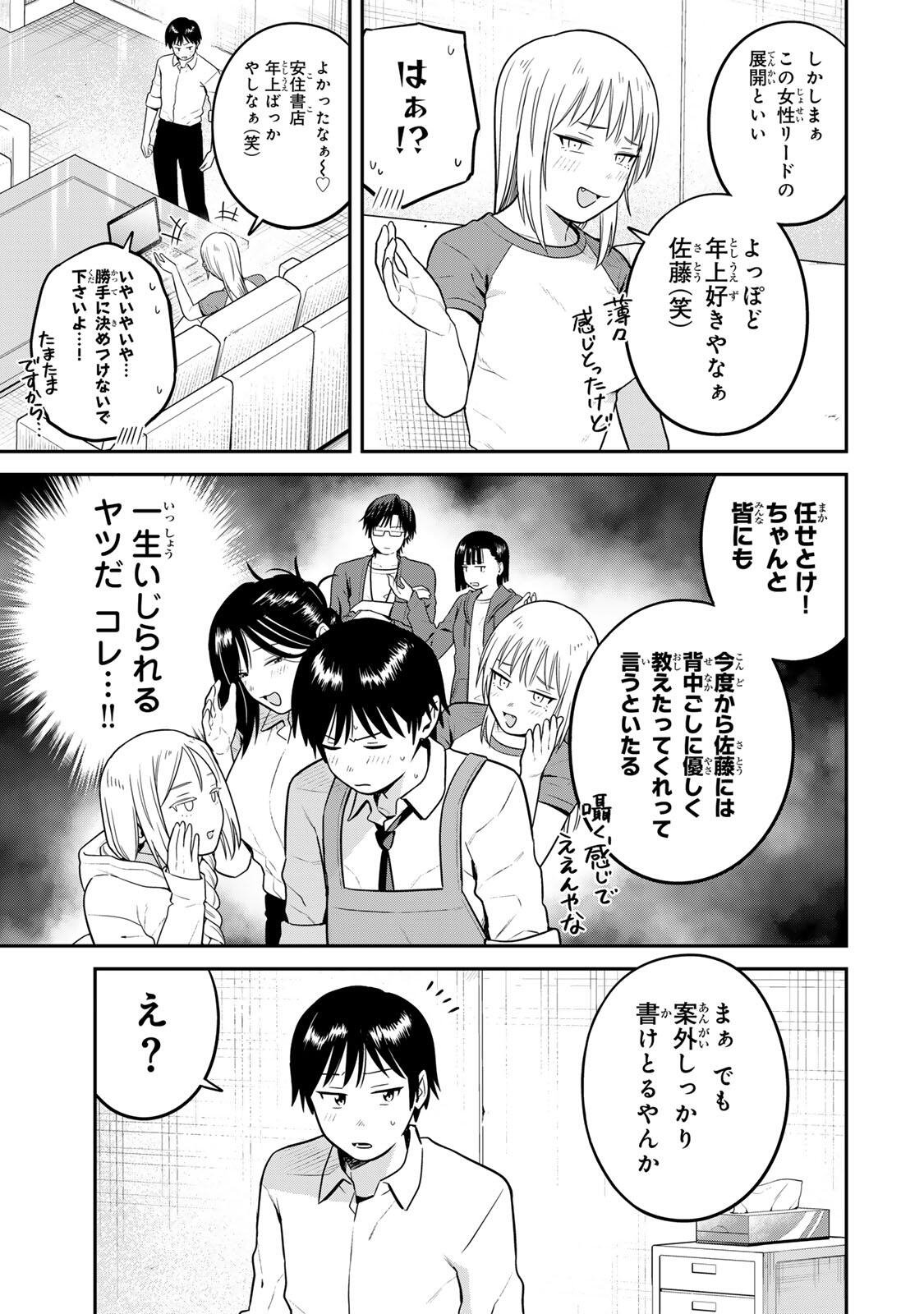 FUTSUU NO HON WA ARIMASEN! Chapter 31 page 9 - nihonkuni.com