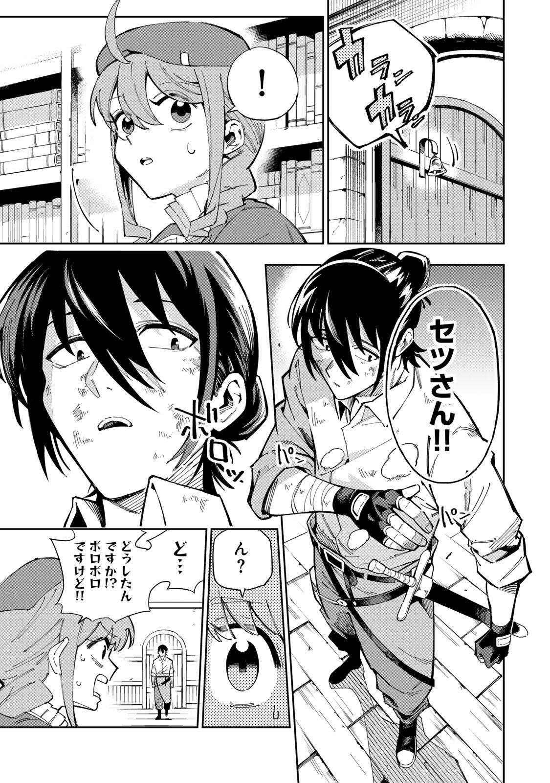 HAISUIKOU NI TSUMATTA SURAIMU O HIBI KATAZUKERU DAKE NO TEIHEN-SHOKU, NAZE KA JITSURYOKUSHA-TACHI NO ATSUI SHISEN O ATSUMETE SHIMAU Chapter 1 page 9 - nihonkuni.com