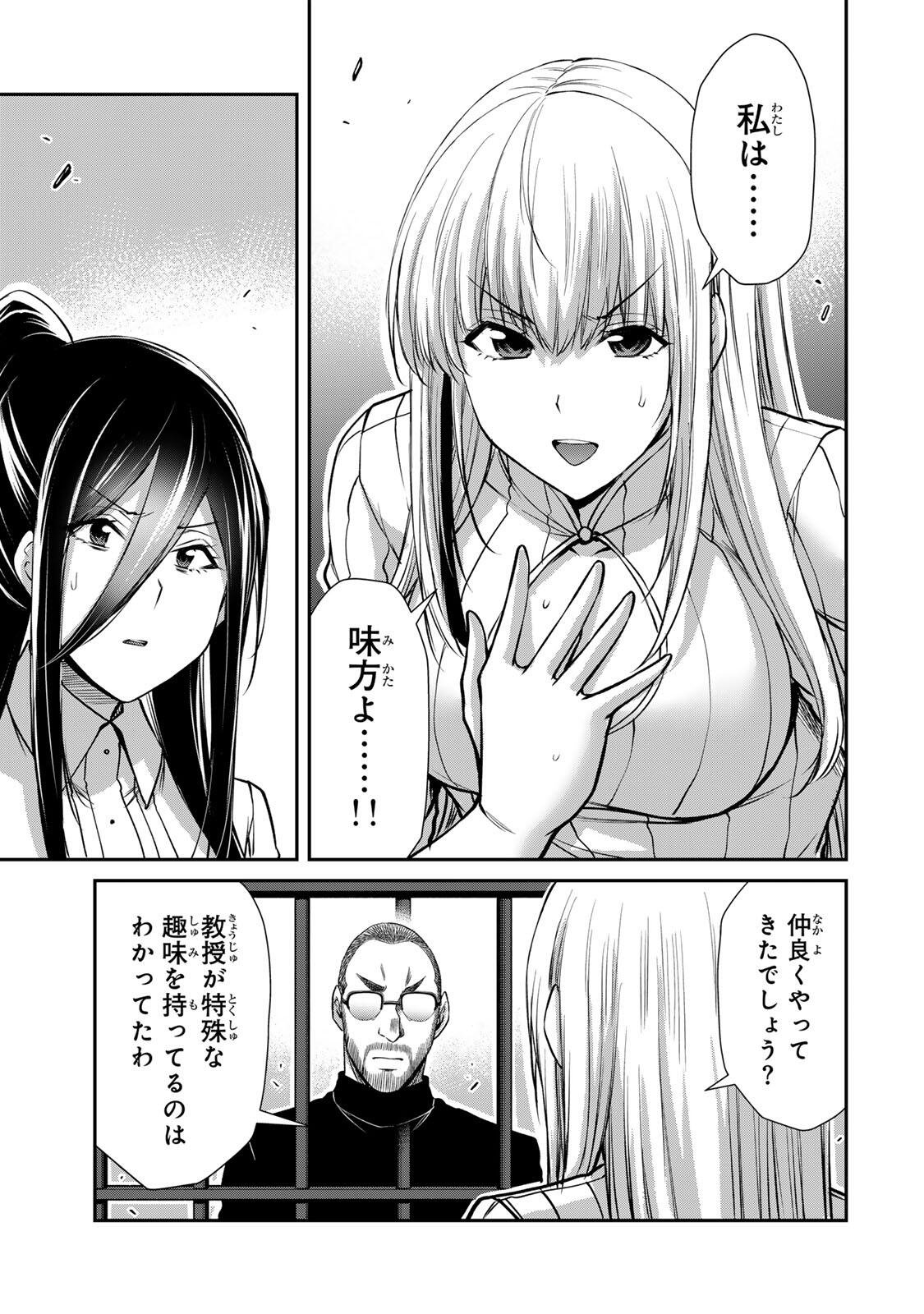 GUILTY CIRCLE Chapter 247 page 9 - nihonkuni.com
