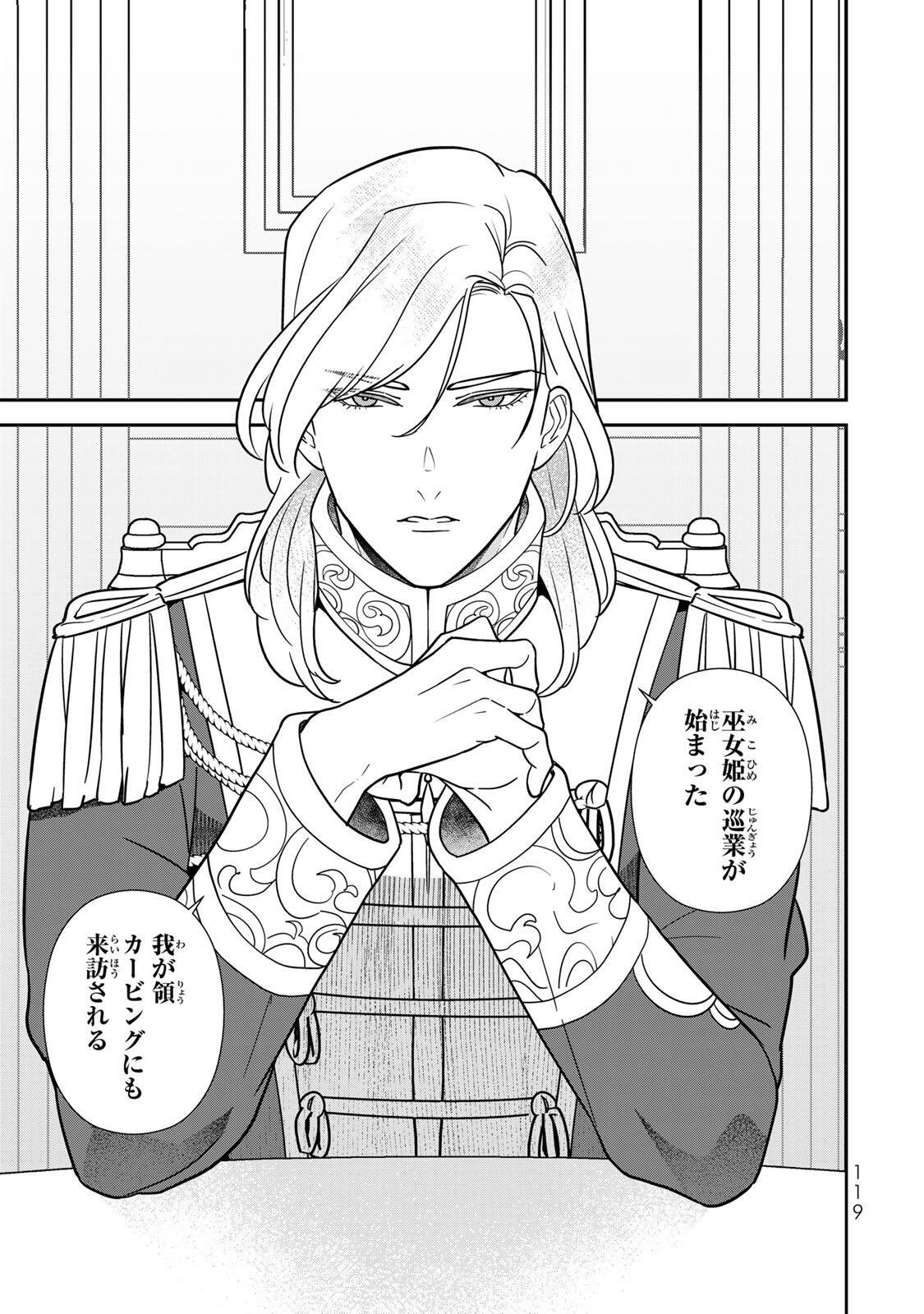 NIBANTE NO ONNA - UTAHIME TO SHITE NO HOKORI WO MUNE NI, SAIGO NO GOHOUKOU WO ITASHIMASU Chapter 14.1 page 9 - nihonkuni.com