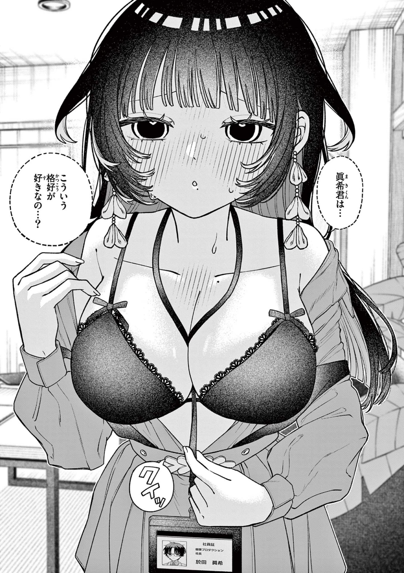 MIYAKURA BOTAN NO SCANDAL Chapter 3 page 9 - nihonkuni.com