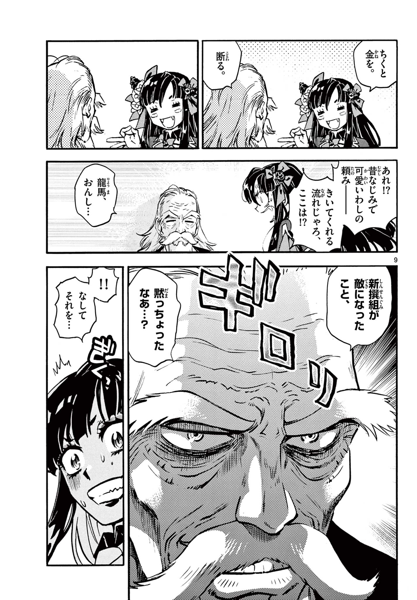 KUROGANE NO MABITO Chapter 9 - Page 9