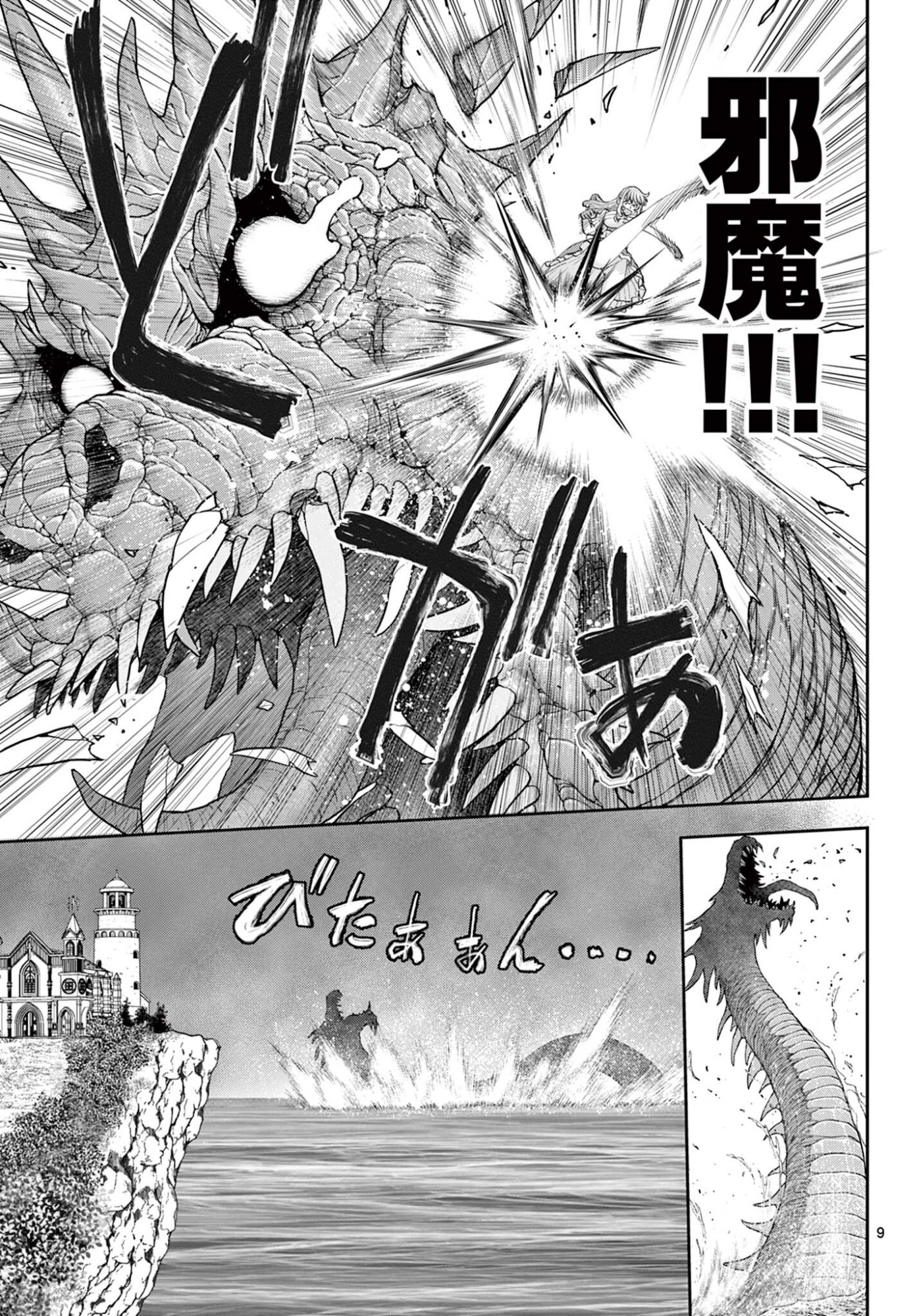 URA DUNGEON OKUSAN - RAW Chap 32 - Pic 9