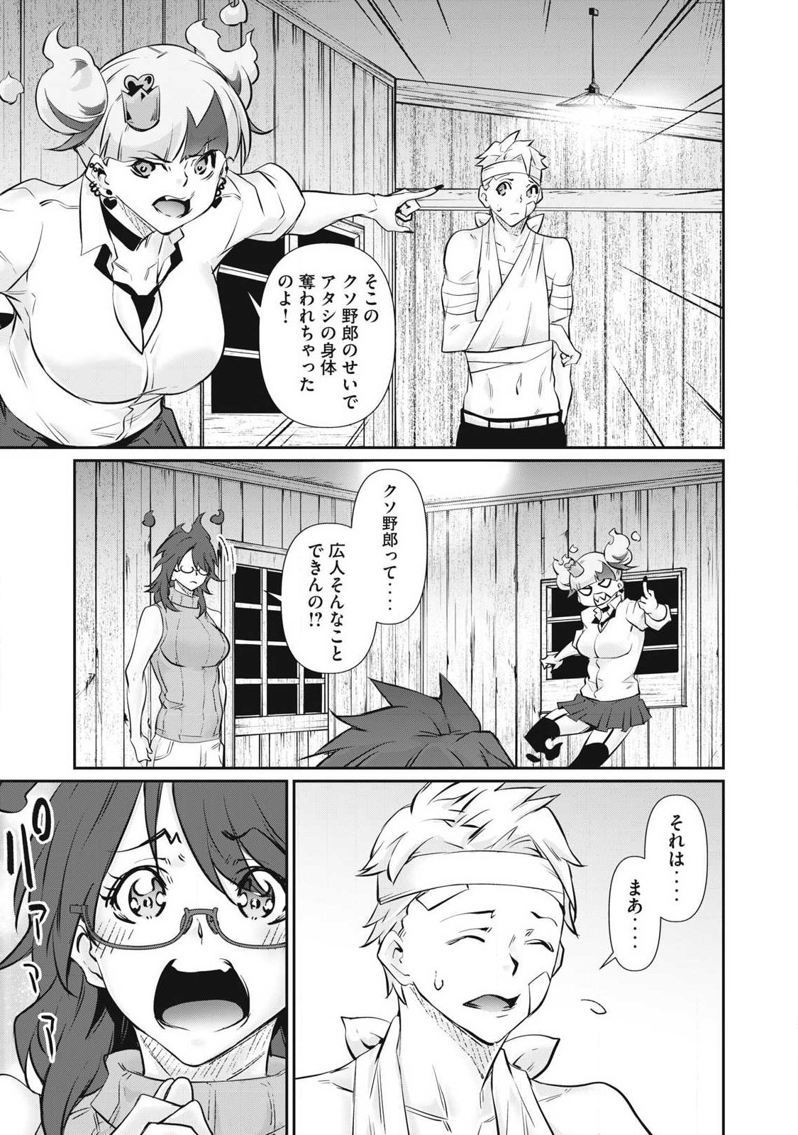 HACKING GHOST: KARADA NI SHIKA KACHI NO NAI GAKUEN Chapter 73 page 9 - nihonkuni.com