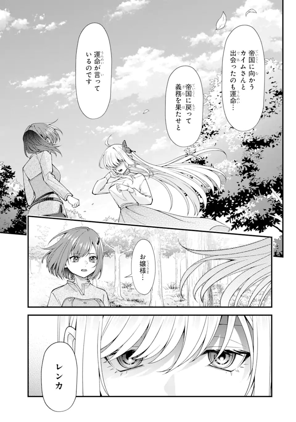 DOKU NO OU - SAIKYOU NO CHIKARA NI KAKUSEI SHITA ORE WA BIKITACHI WO SHITAGAE, HATSUJOU HAREM NO ARUJI TO NARU Chapter 6.1 page 9 - nihonkuni.com