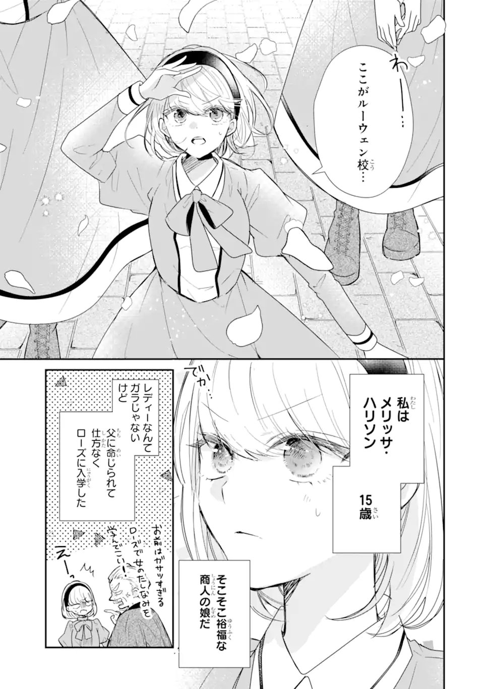 SAIKYOU MAHOU KYOUSHI EMILIA CRANE WA HOHOEMU Chapter 4.1 page 9 - nihonkuni.com