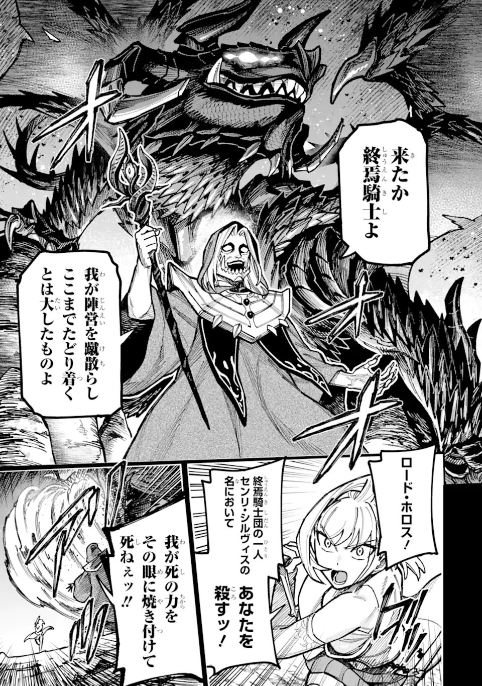 KURAKI KYUUDEN NO SHISHA NO OU: SHISO NO VAMPIRE TO YAMI WO KARU ONNA KISHI Chapter 6.1 page 9 - nihonkuni.com
